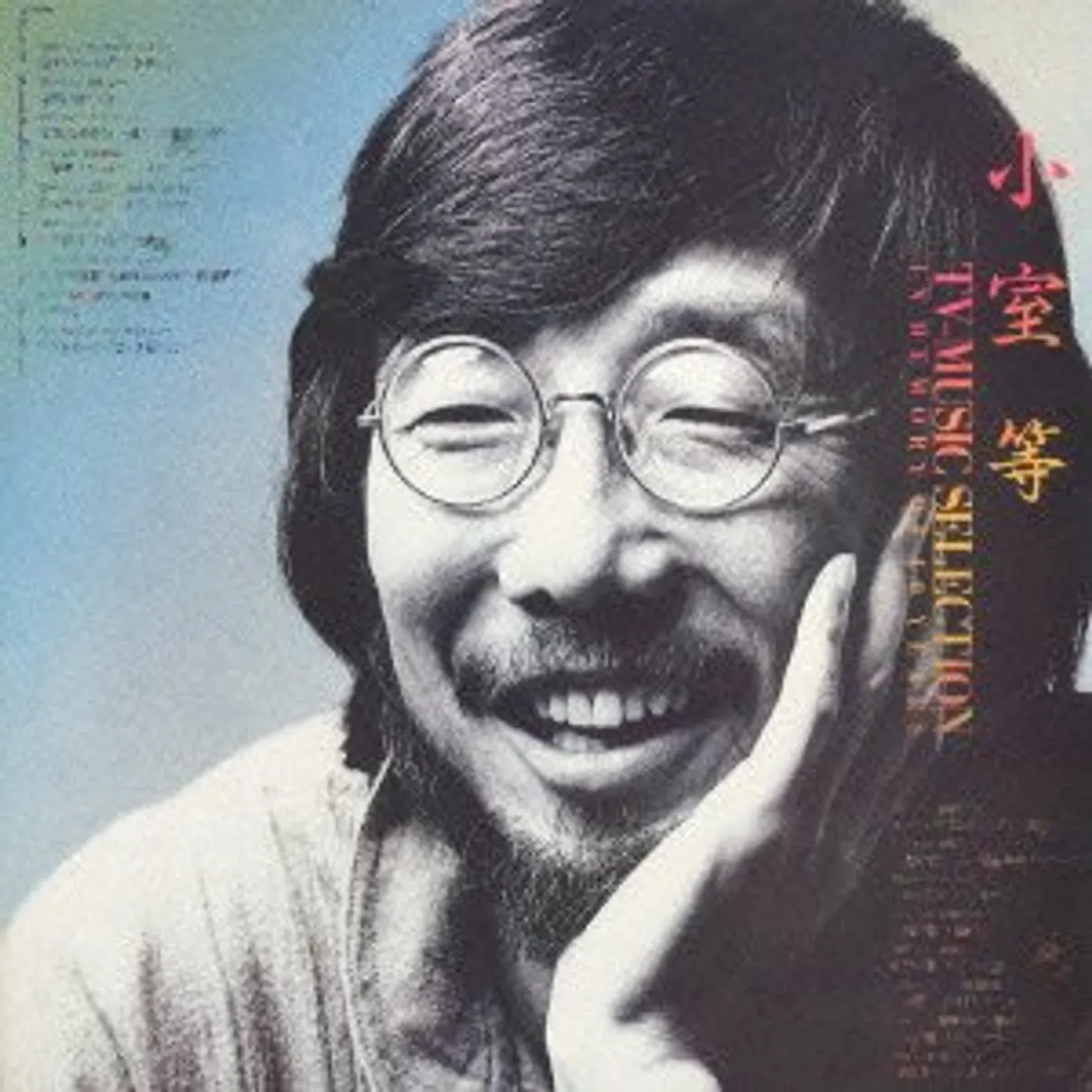 Hitoshi Komuro TV MUSIC SELECTION IN MEMORY OF 40 YEARS CD