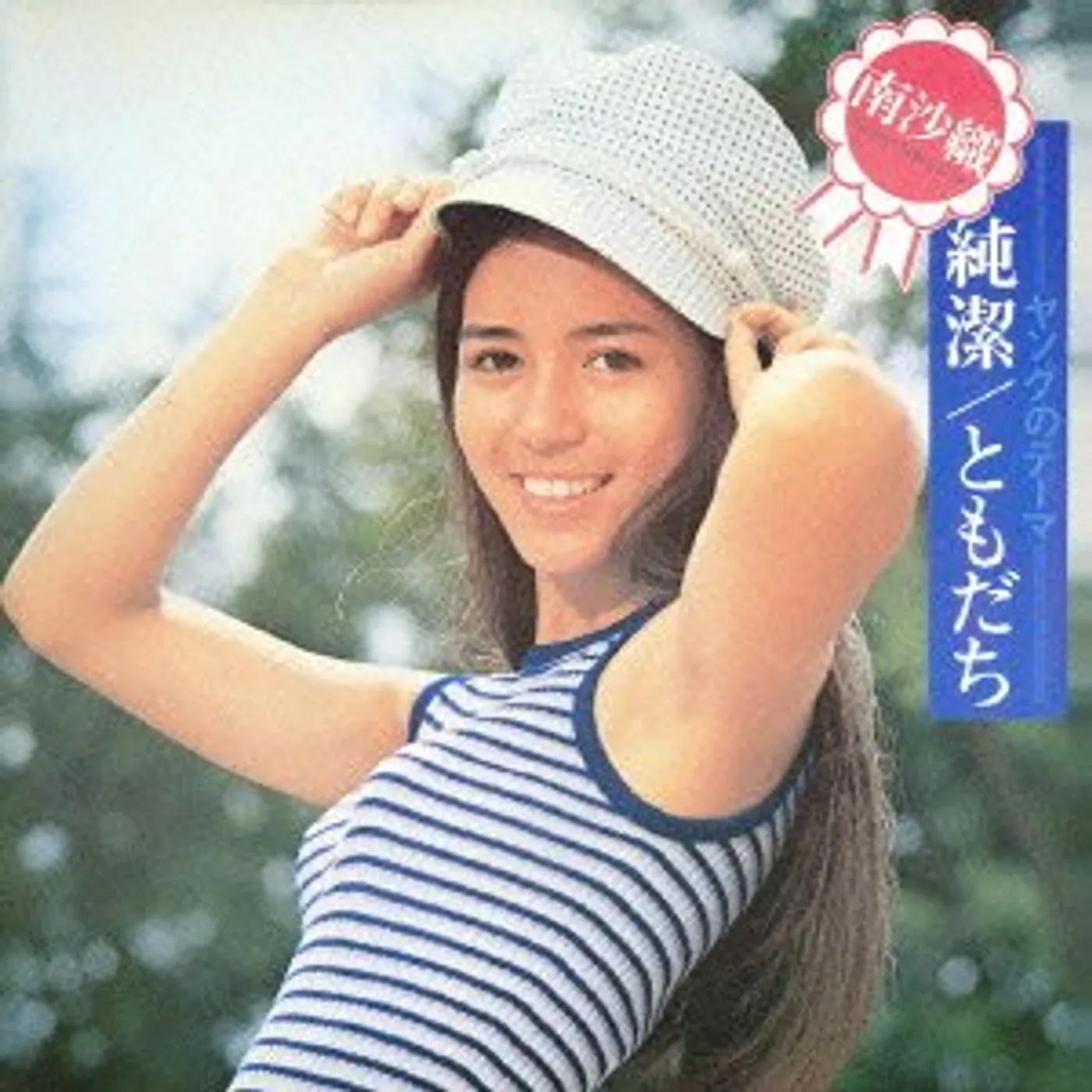 Saori Minami JUNKETSU. TOMODACHI CD