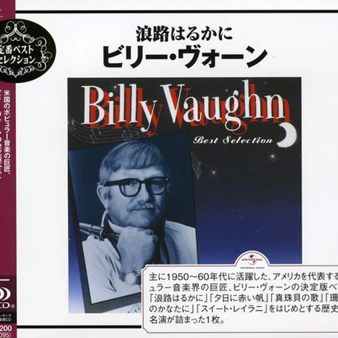 Billy Vaughn BEST SELECTION CD