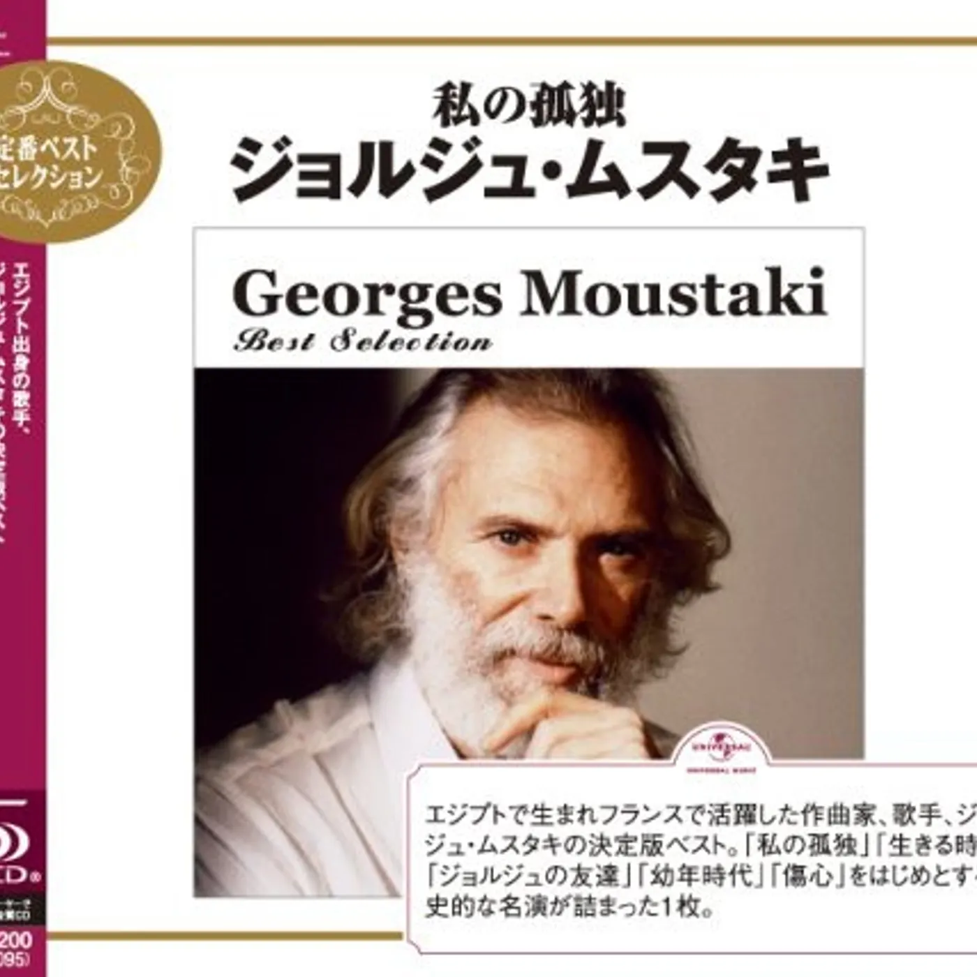 Georges Moustaki BEST SELECTION CD