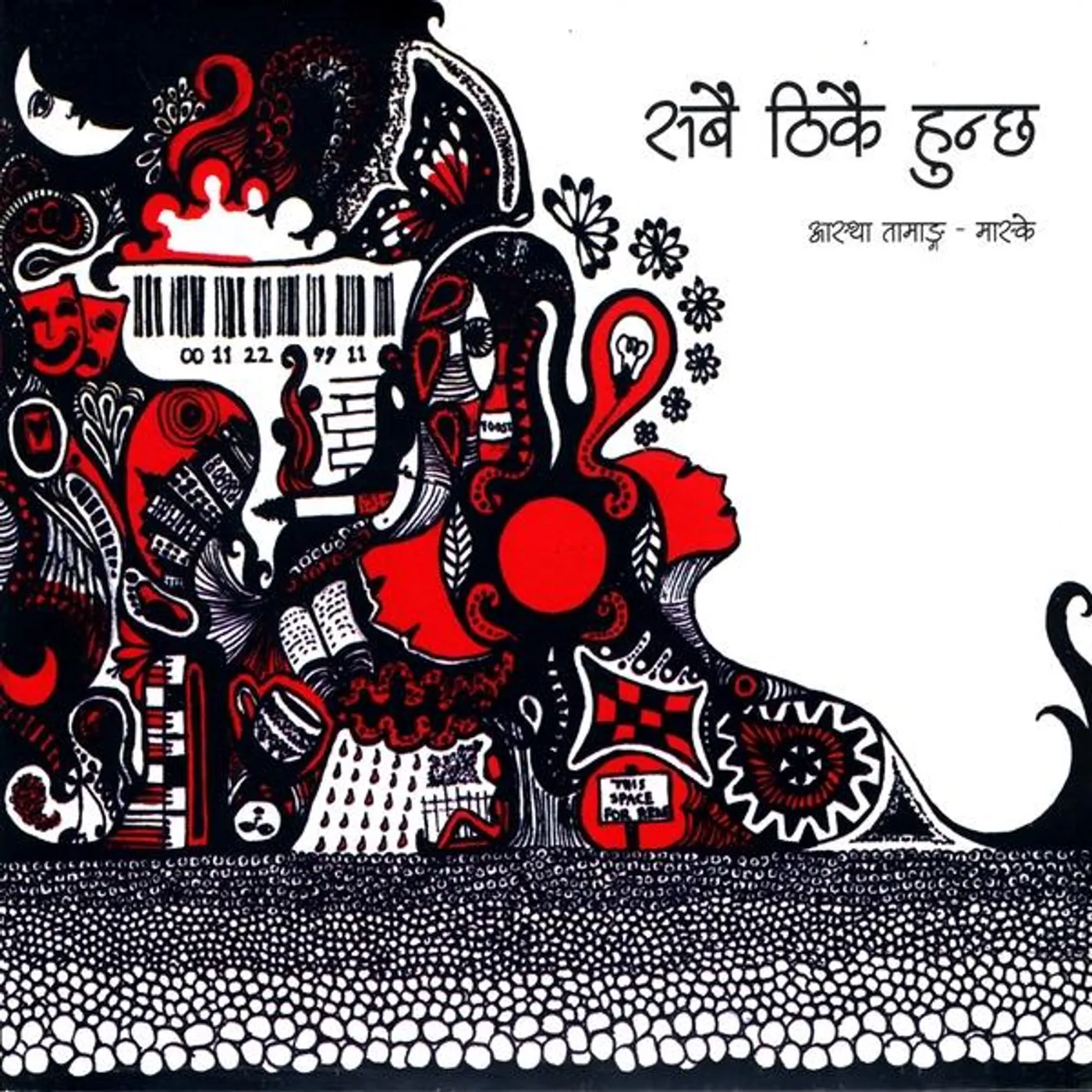 Astha Tamang-Maskey SABAI THIKAI HUNCHA CD
