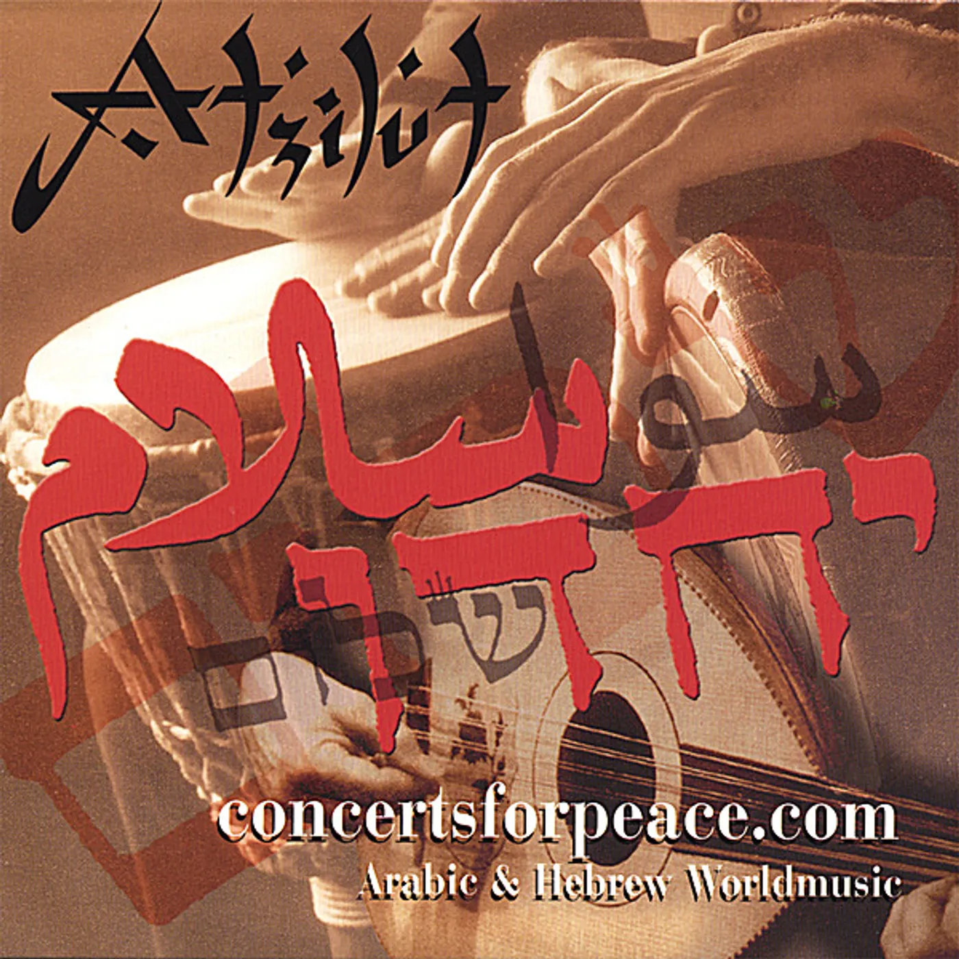 Atzilut CONCERTSFORPEACE.COM CD