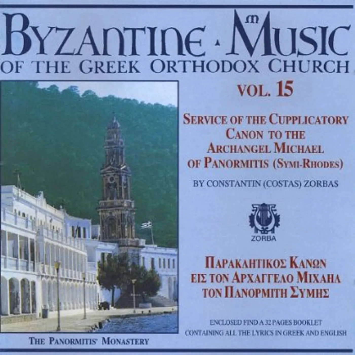 Byzantine Music of the Greek Orthodox Church SERVICE OF THE CUPPLICATORY CANON TO T 15 CD