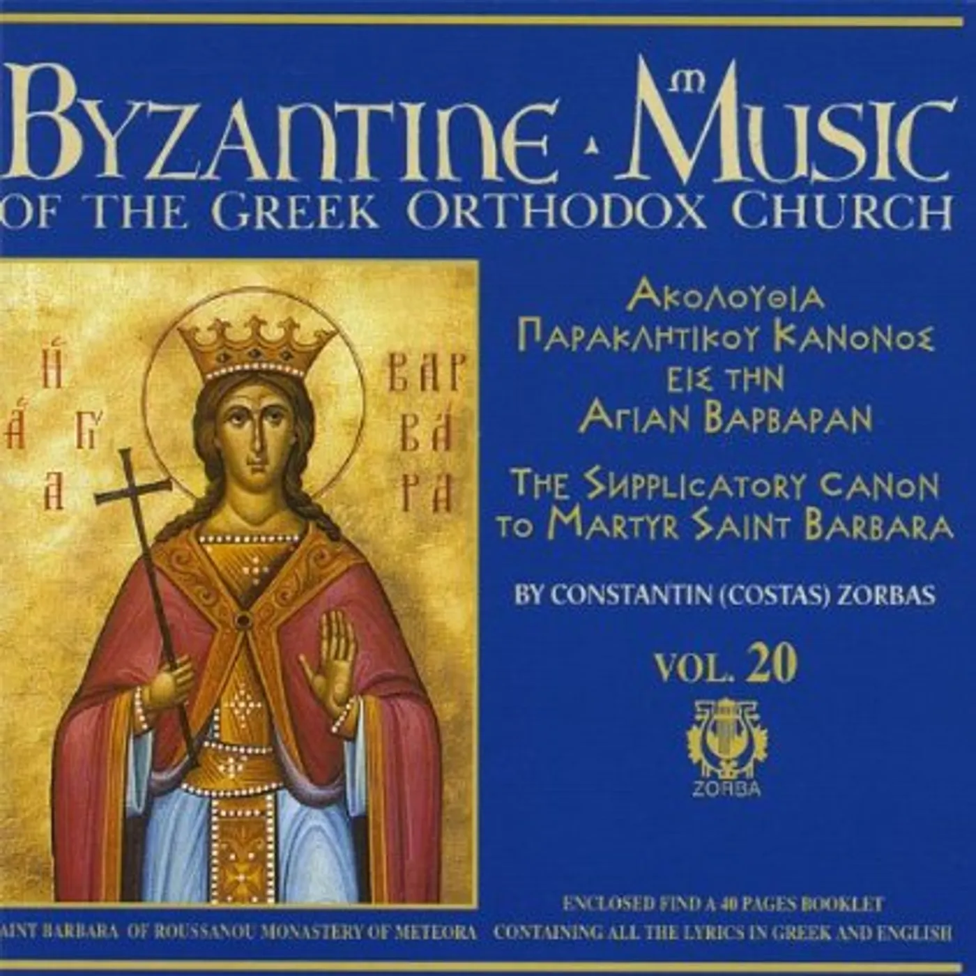 Byzantine Music of the Greek Orthodox Church VOLUME 20/THE SUPPLICATORY CANON TO MARTYR SAINT CD