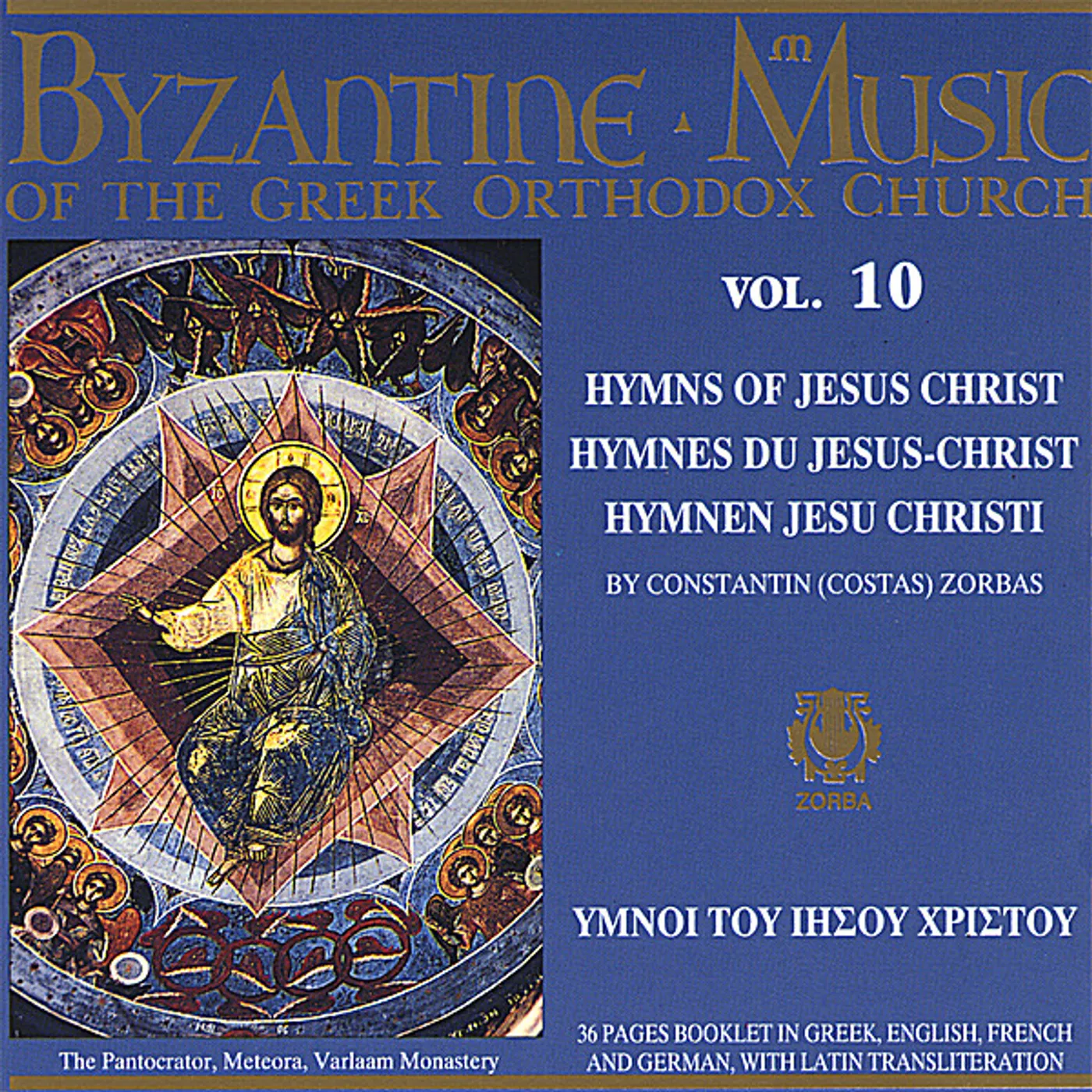 Byzantine Music of the Greek Orthodox Church HYMNS OF JESUS CHRIST 10 CD