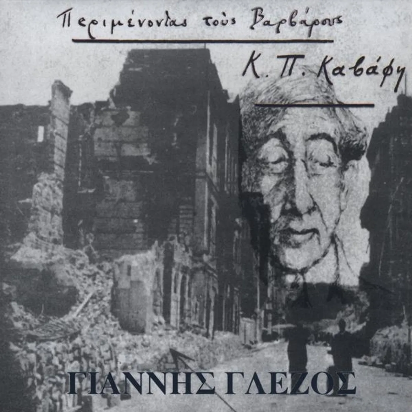 Yiannis Glezos WAITING FOR THE BARBARIANS CD