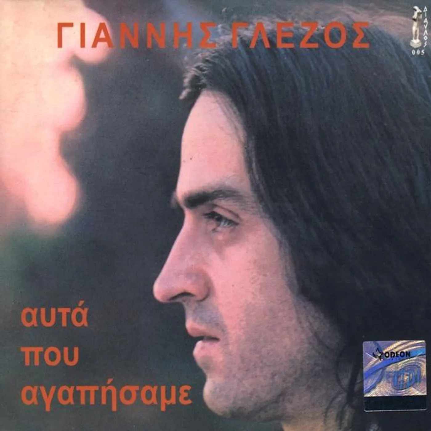 Yiannis Glezos ALL WE LOVED CD