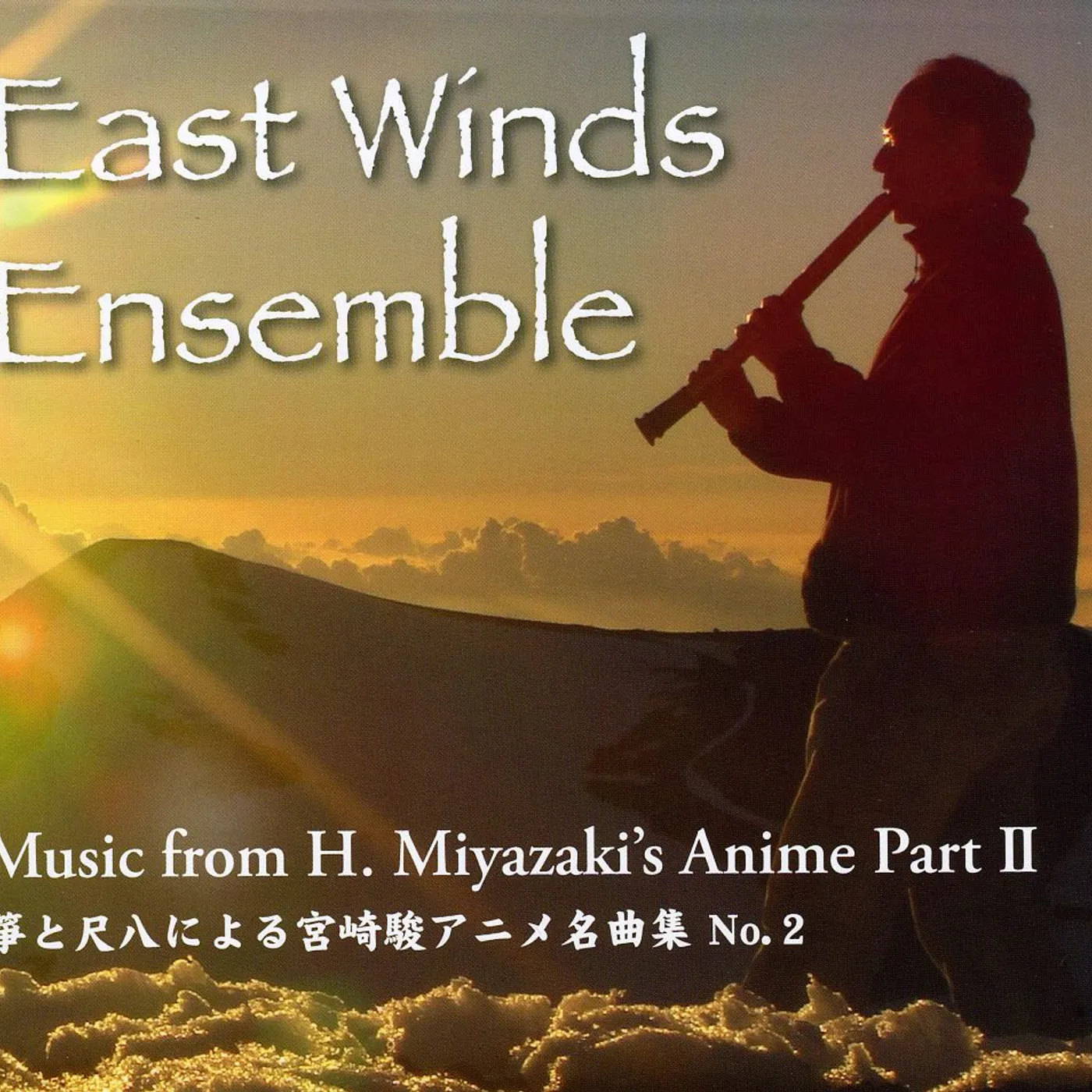 East Winds Ensemble MUSIC FROM H. MIYAZAKI'S ANIME PT. 2 CD