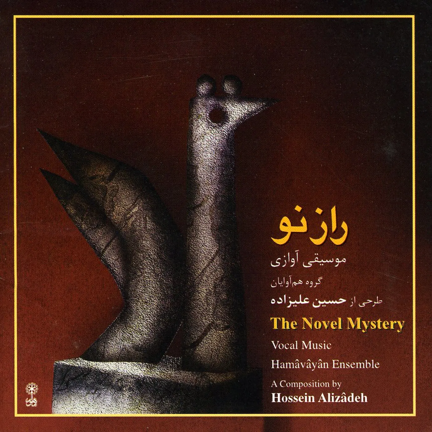 Hossein Alizadeh RAZ-E NO CD