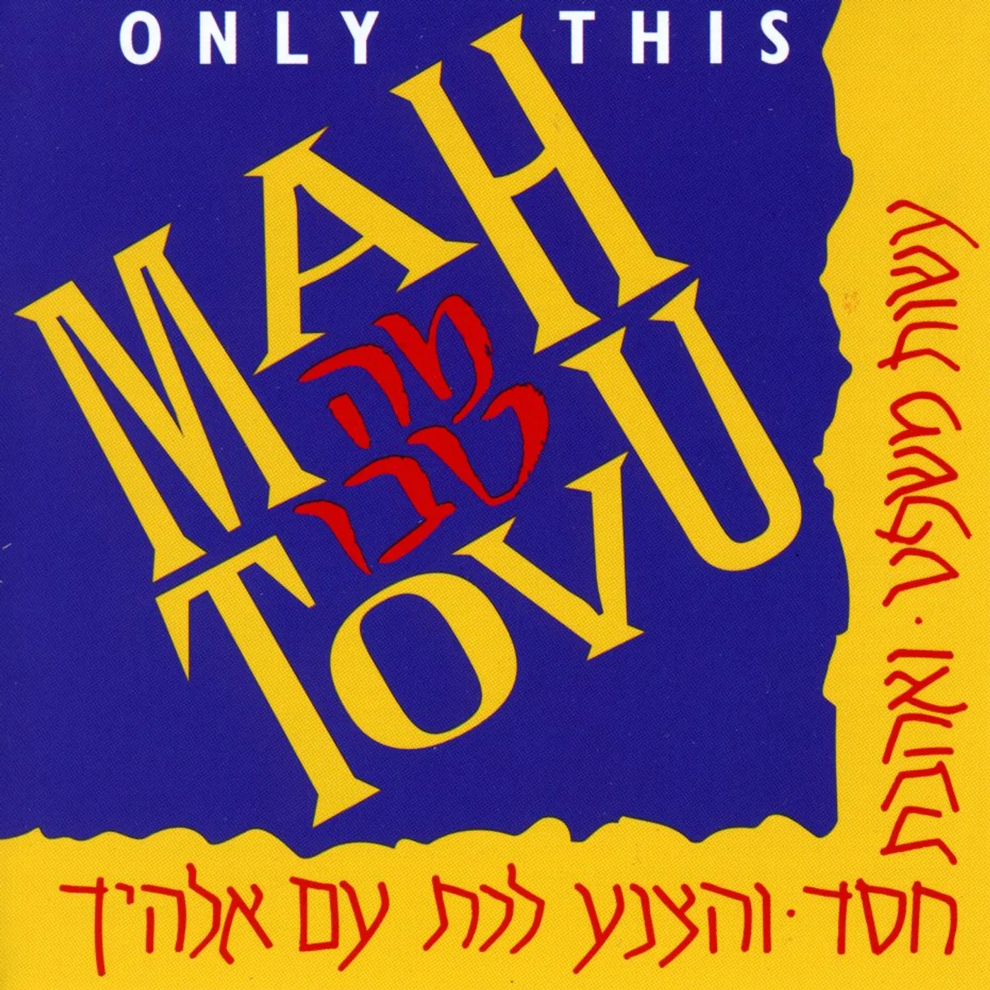 Mah Tovu ONLY THIS CD