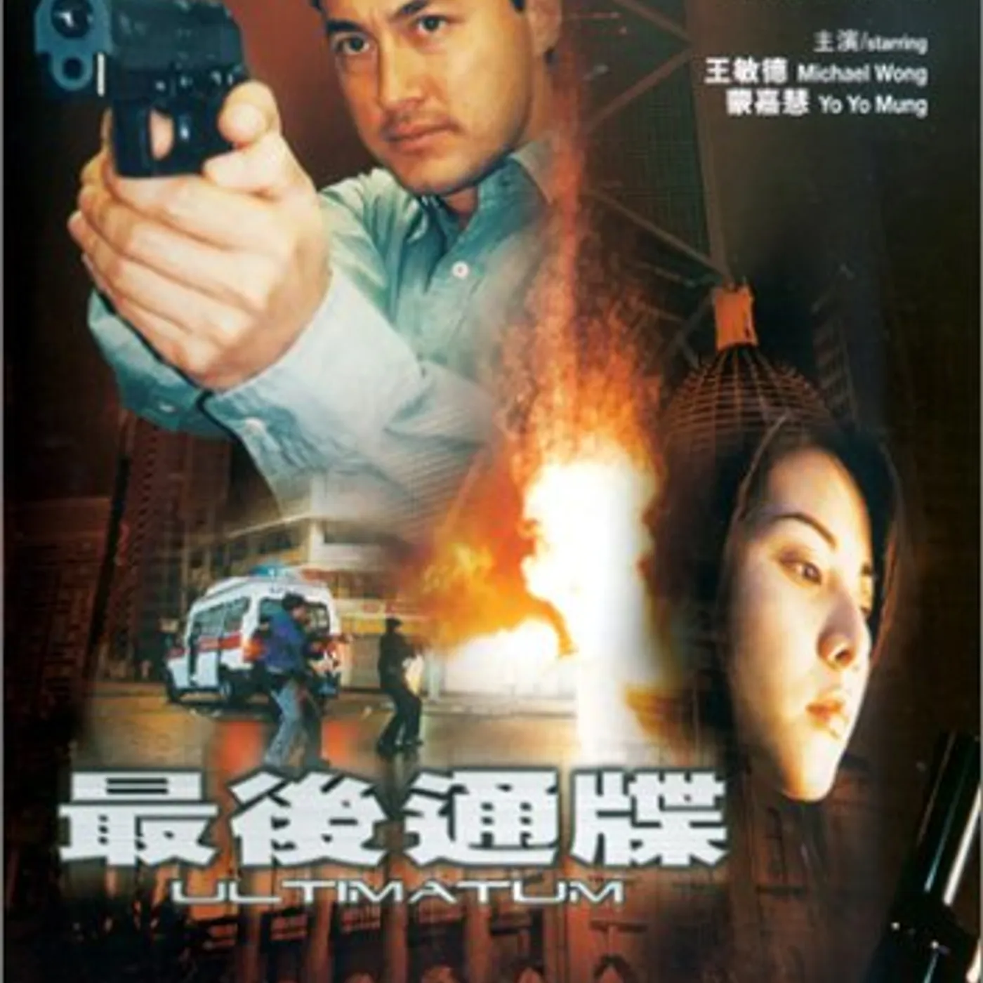 Ultimatum DVD