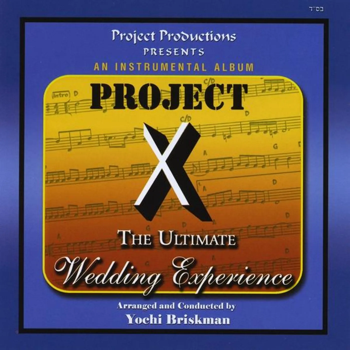 Yochi Briskman PROJECT X-THE ULTIMATE WEDDING EXPERIENCE CD