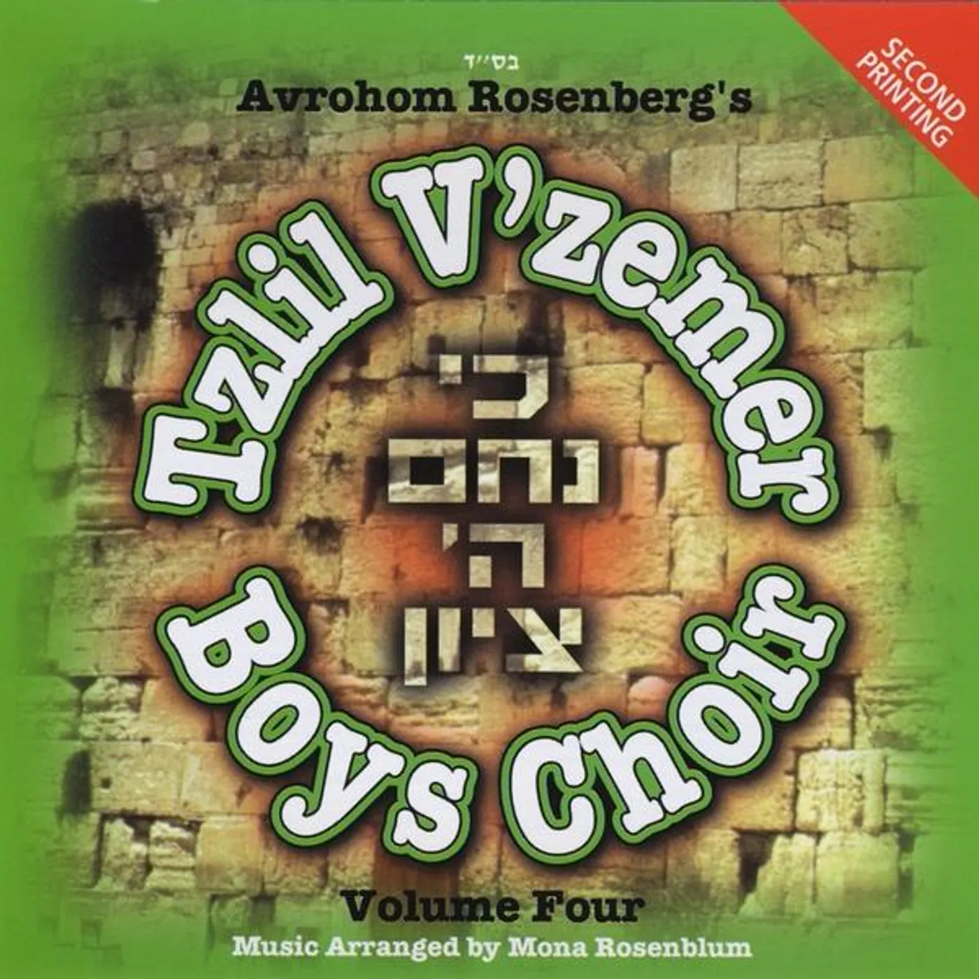 Tzlil V'zemer Boys Choir KI NICHAM HASHEM TZION 4 CD