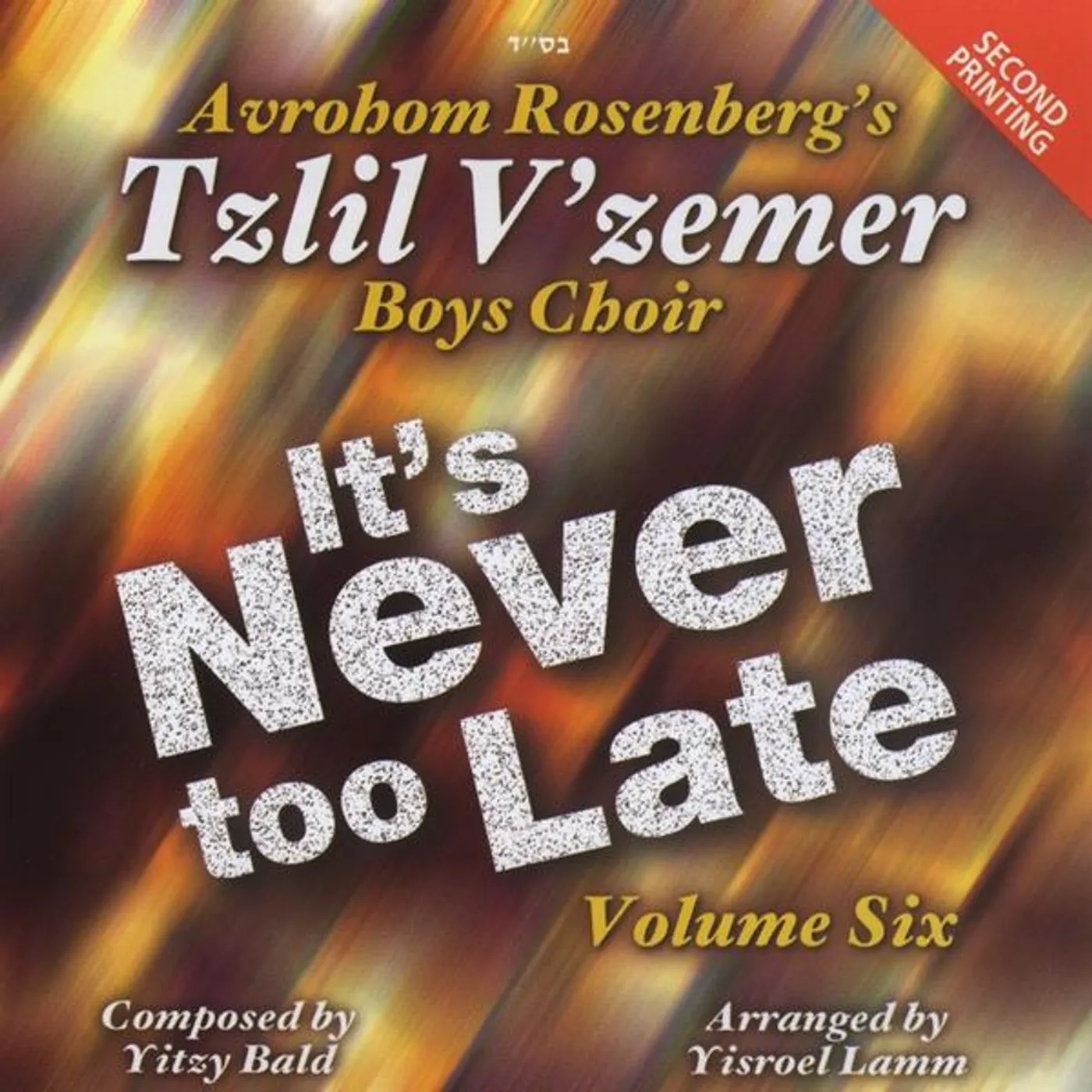 Tzlil V'zemer Boys Choir IT'S NEVER TOO LATE 6 CD