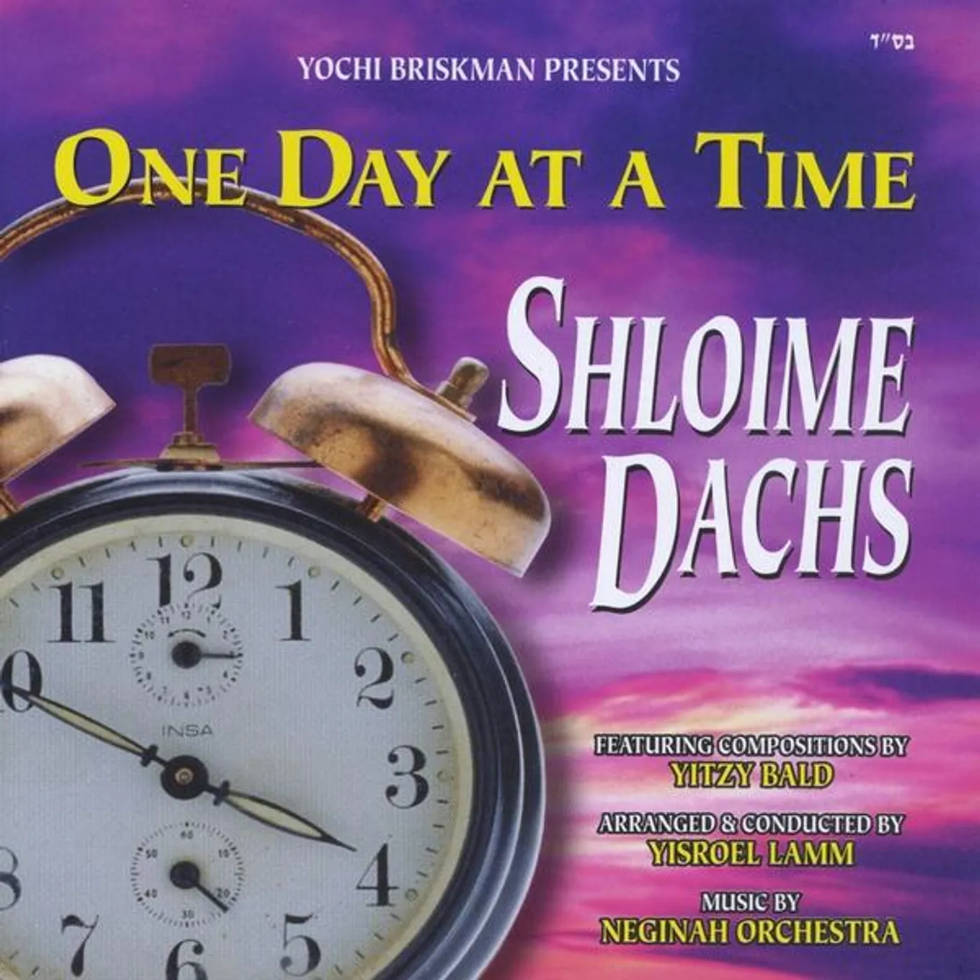 Shloime Dachs ONE DAY AT A TIME CD