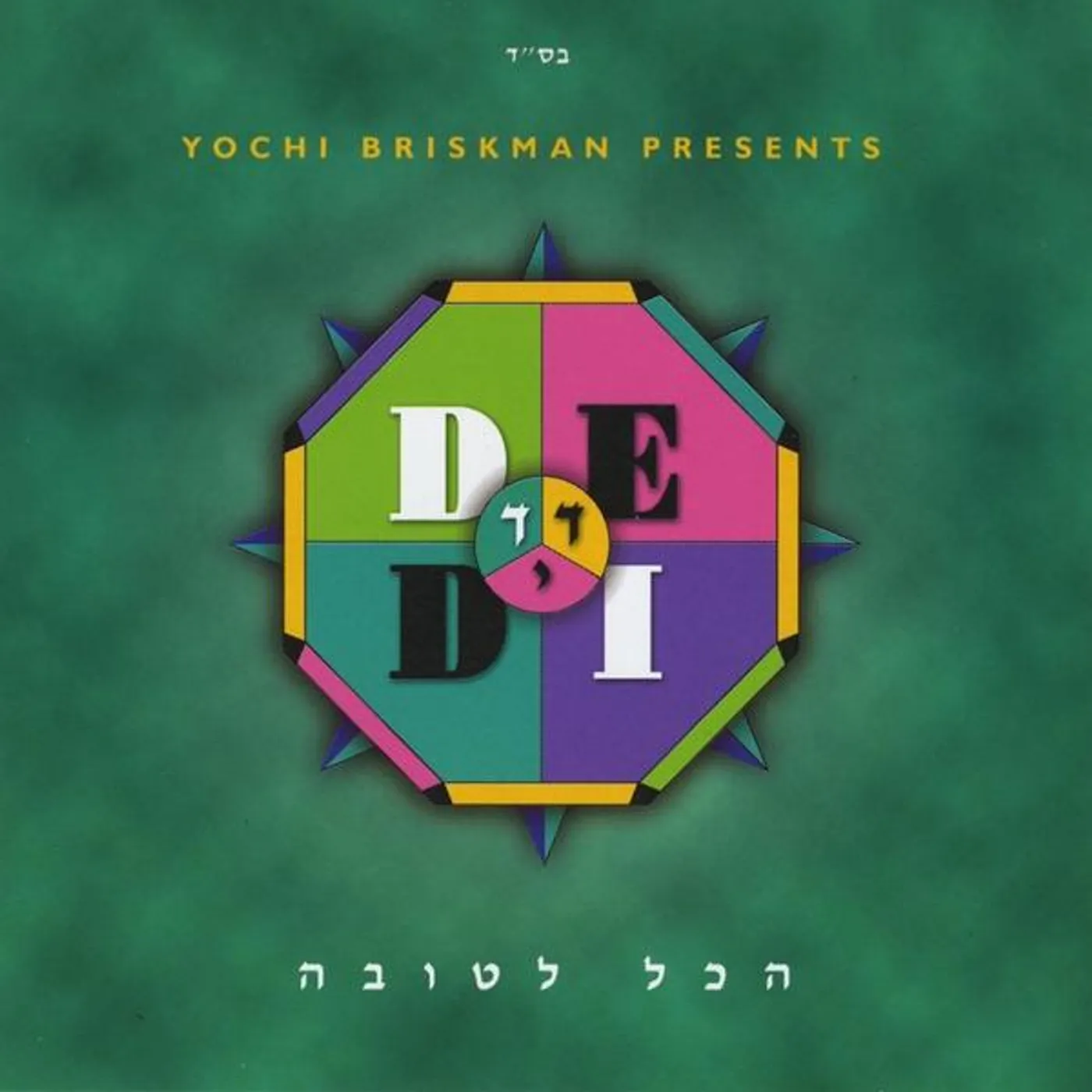 Dedi HAKOL L'TOVA CD