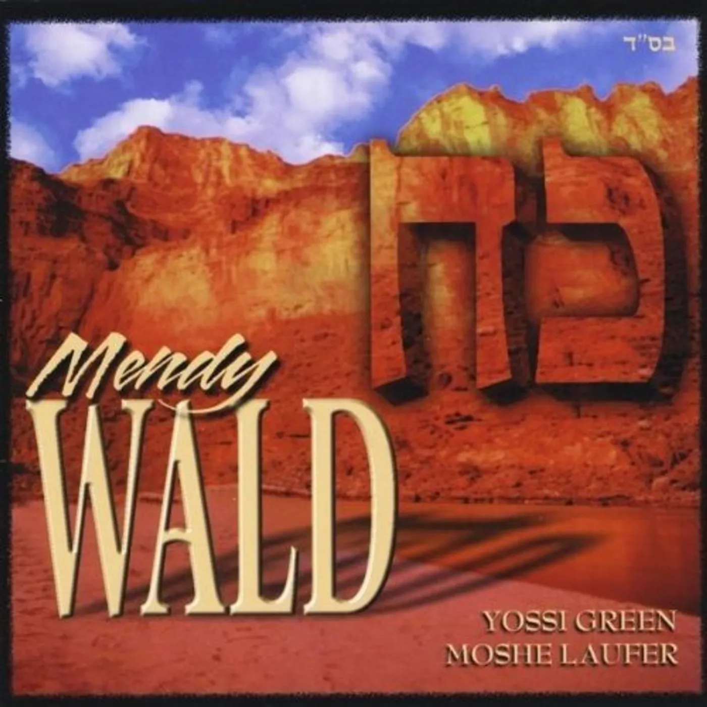 Mendy Wald KOACH CD