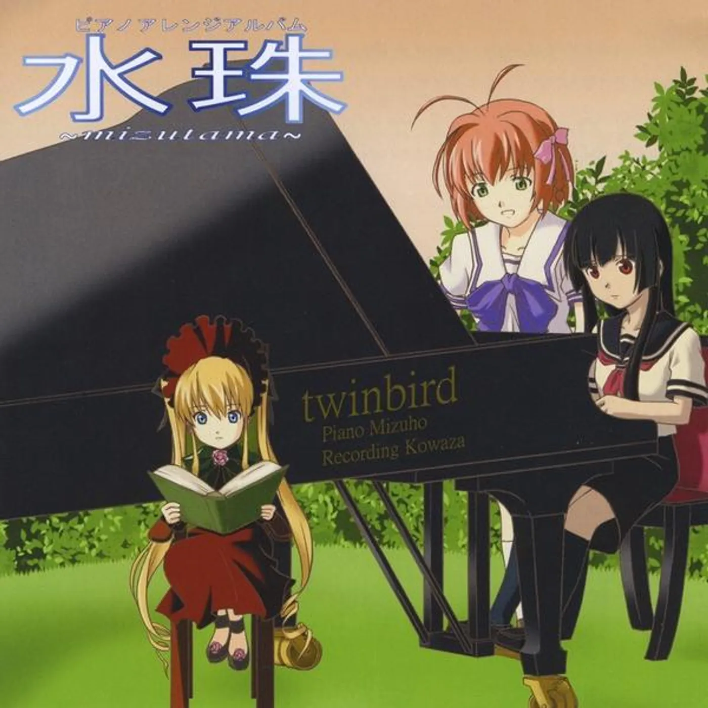 twinbird MIZUTAMA CD
