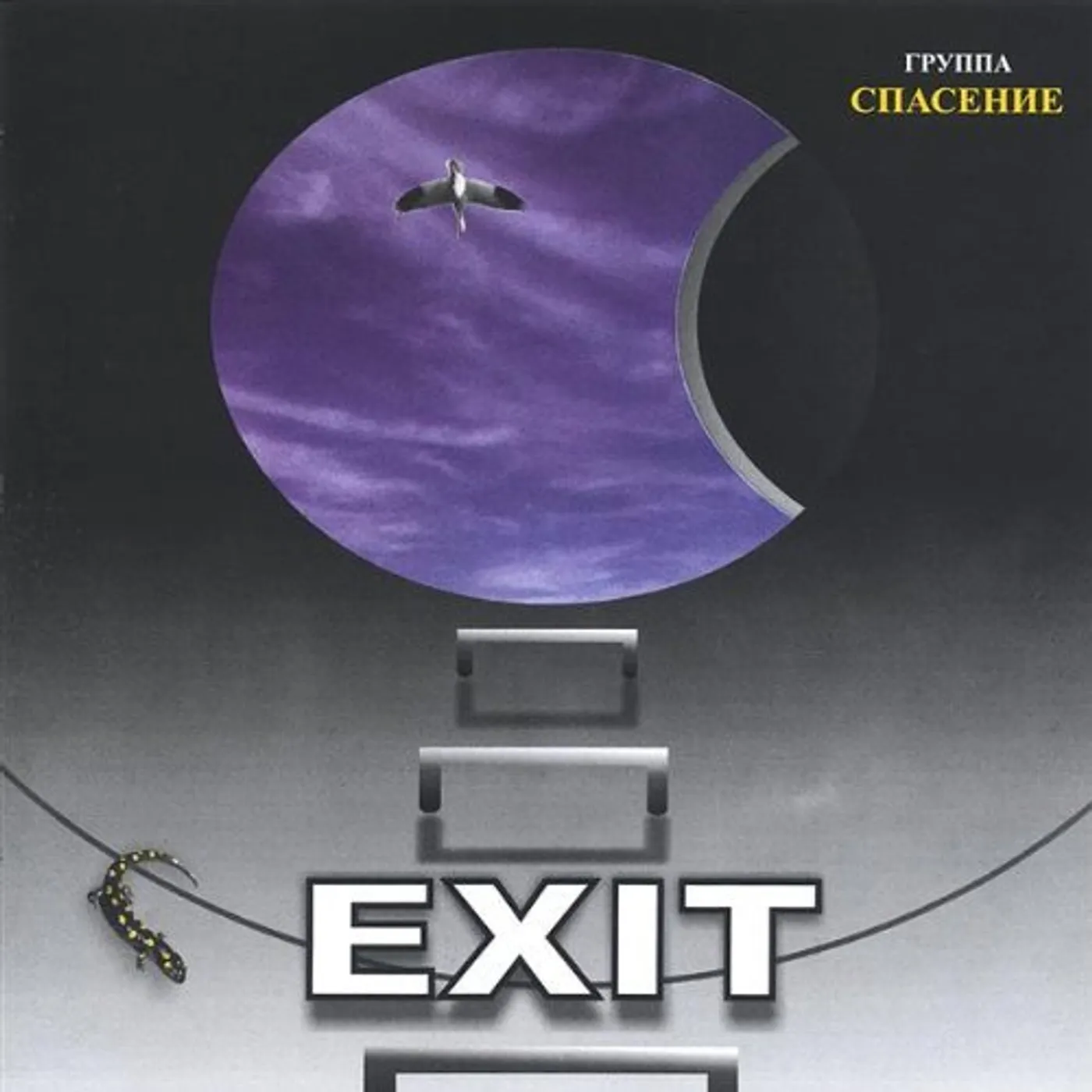 Spasenie EXIT RUSSIAN CD