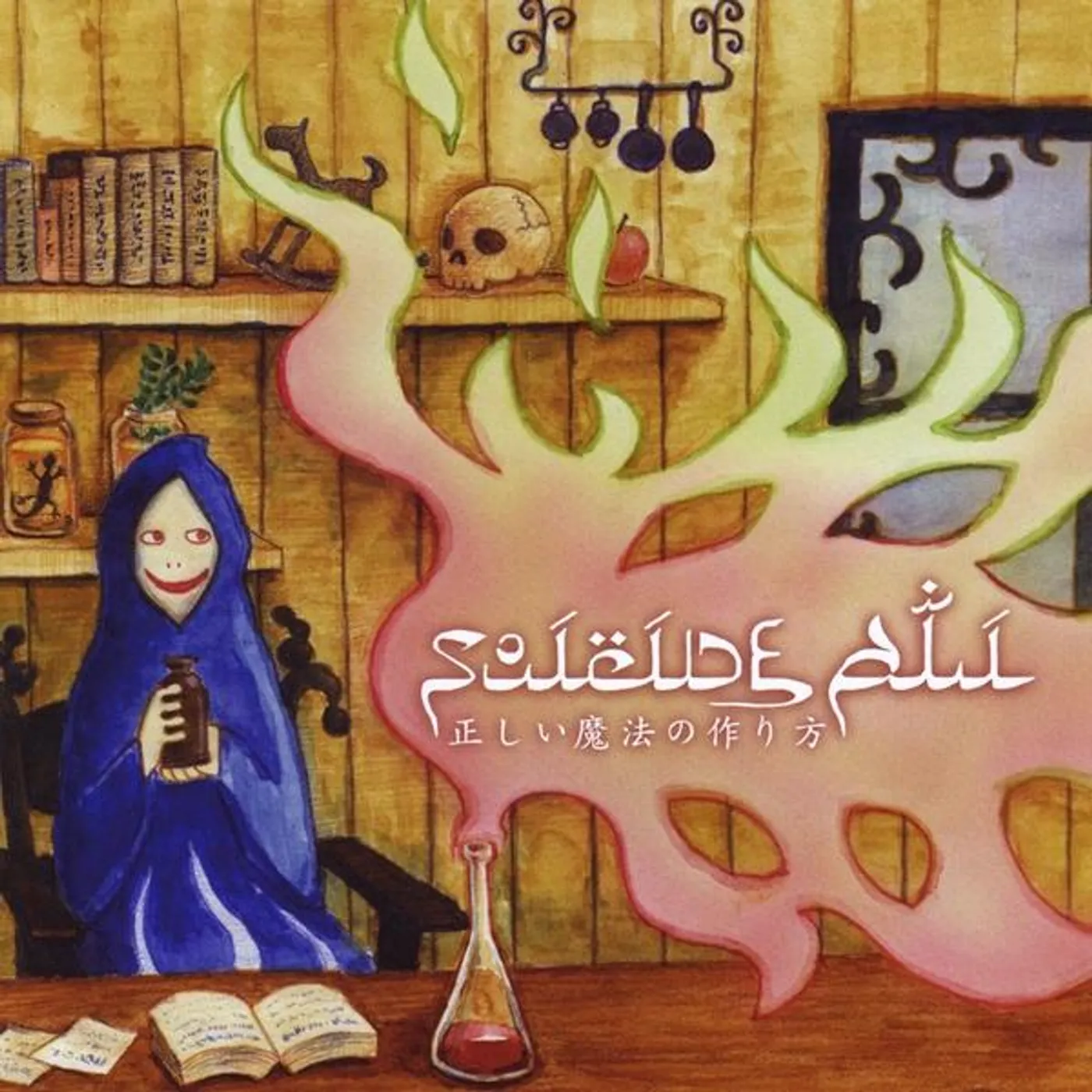 Suicide Ali TADASHI MAHOU NO TSUKURIKATA CD