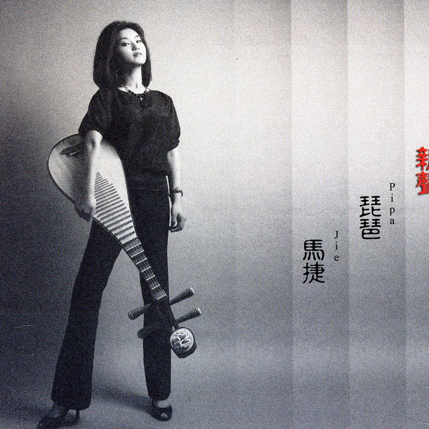 Jie Ma PIPA NEW SOUND CD