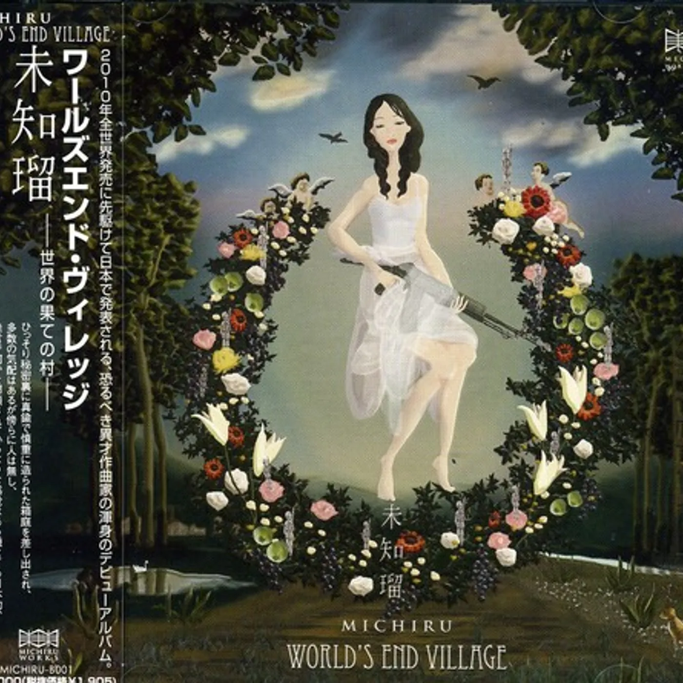 Michiru WORLD'S END VILLAGE CD