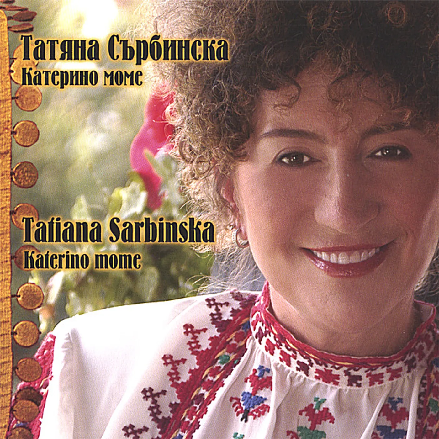 Tatiana Sarbinska KATERINO MOME CD