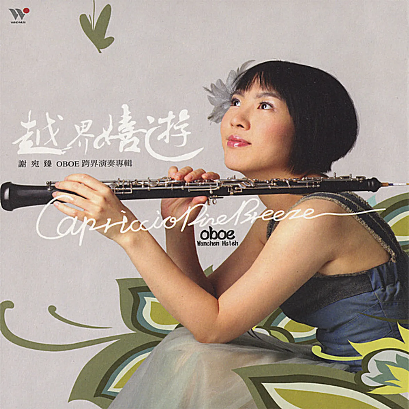 Wanchen Hsieh CAPRICCIO PINE BREEZE CD
