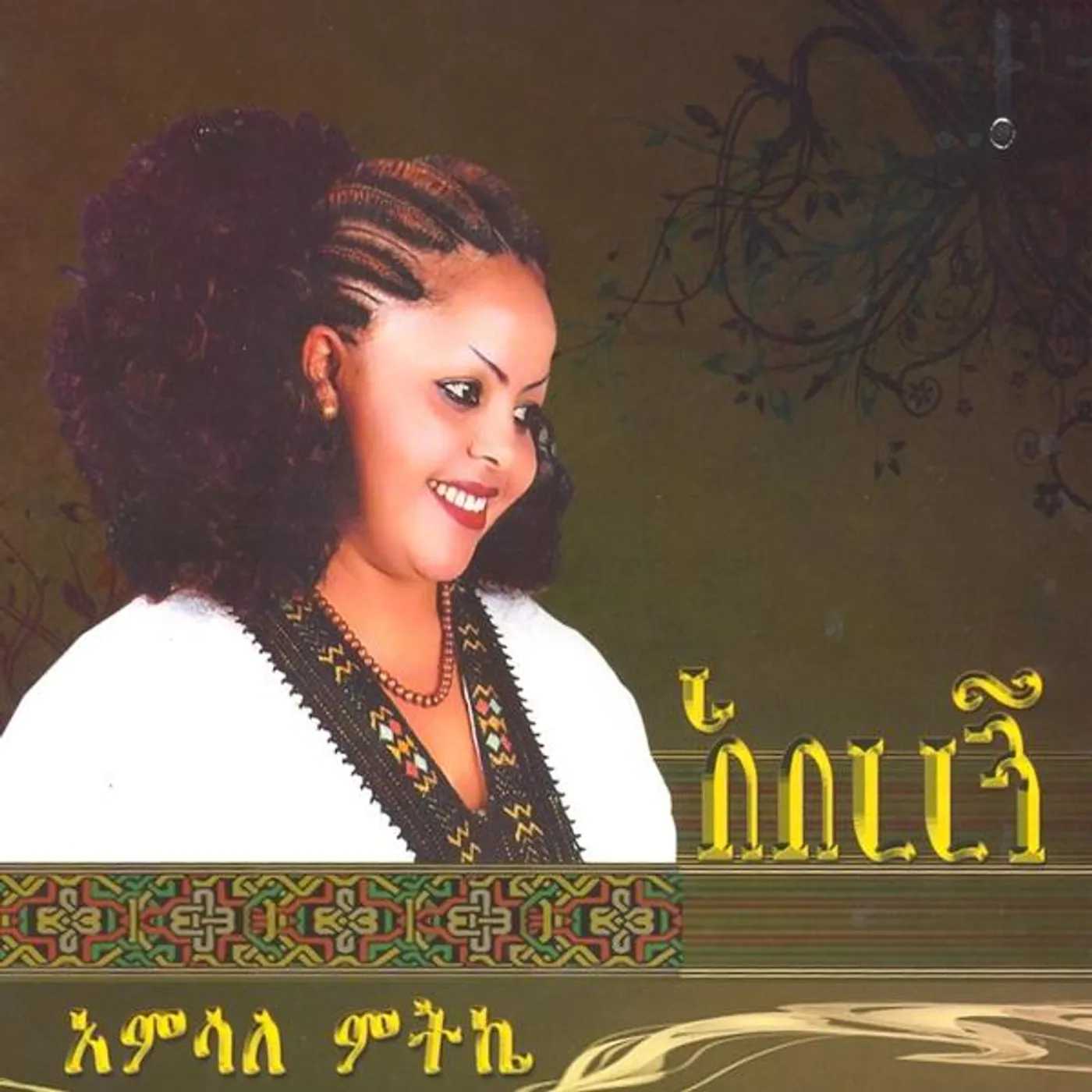 Amsale Mitkie ABEREREGN CD