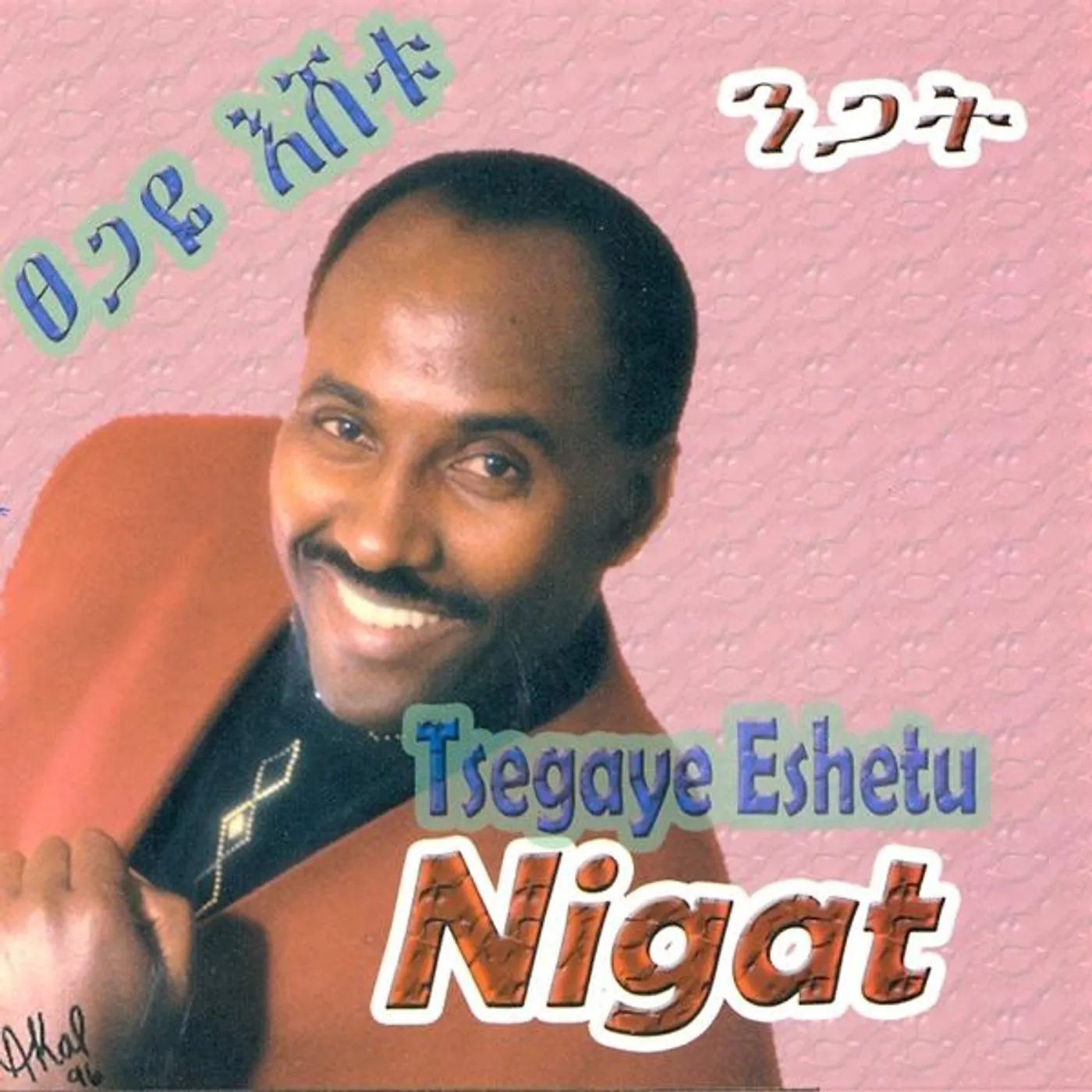 Tsegaye Eshetu NIGAT CD