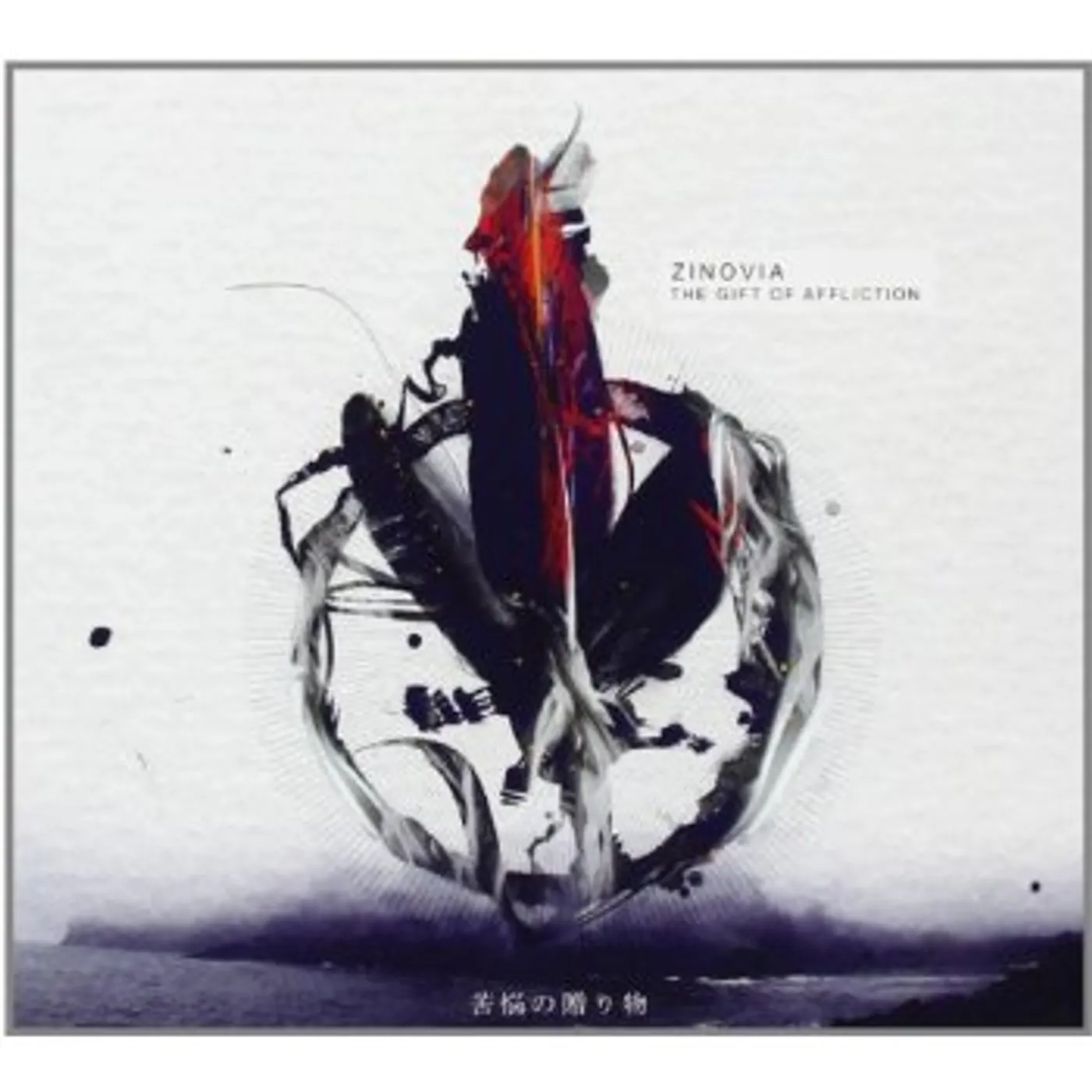 Zinovia THE GIFT OF AFFLICTION CD