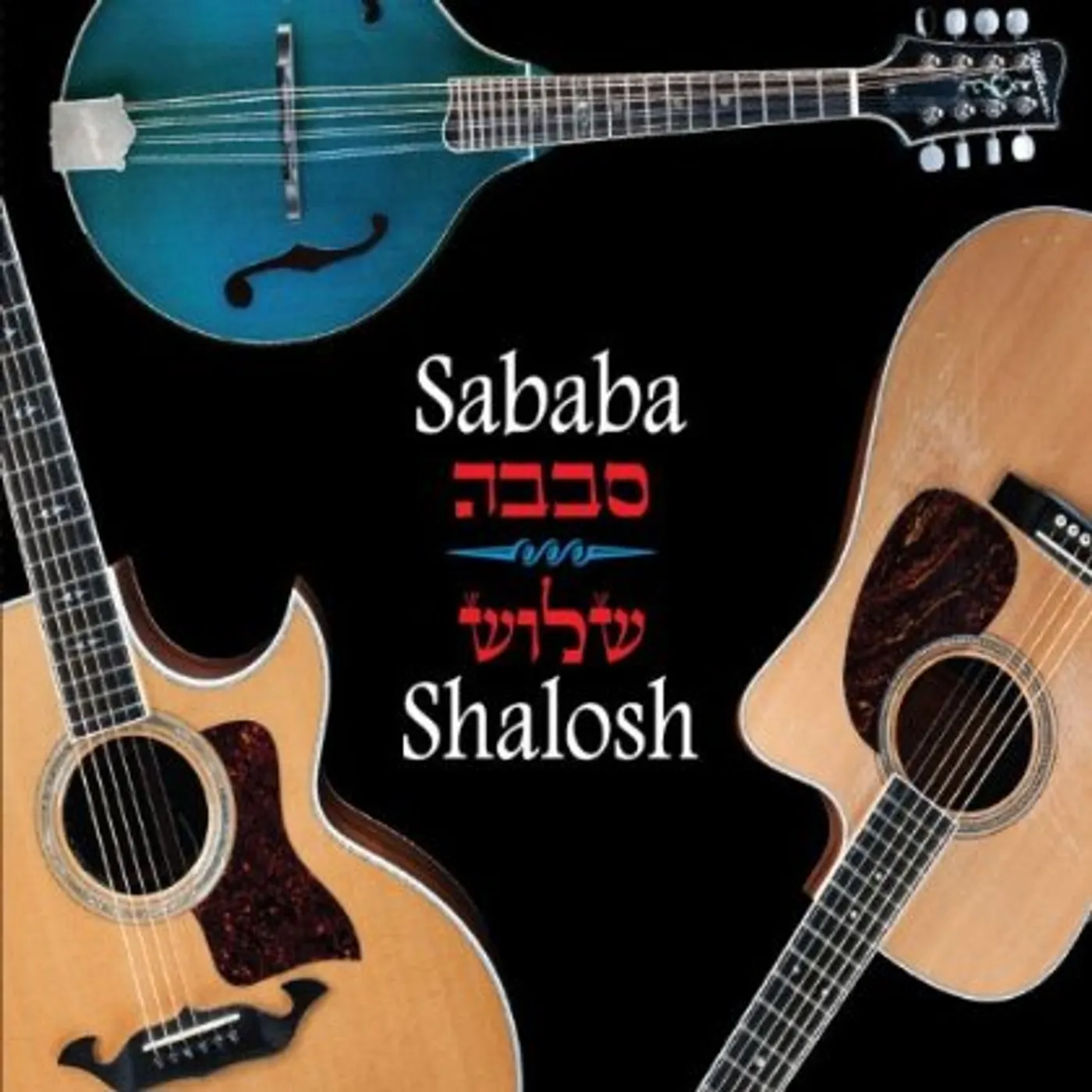 Sababa SHALOSH CD