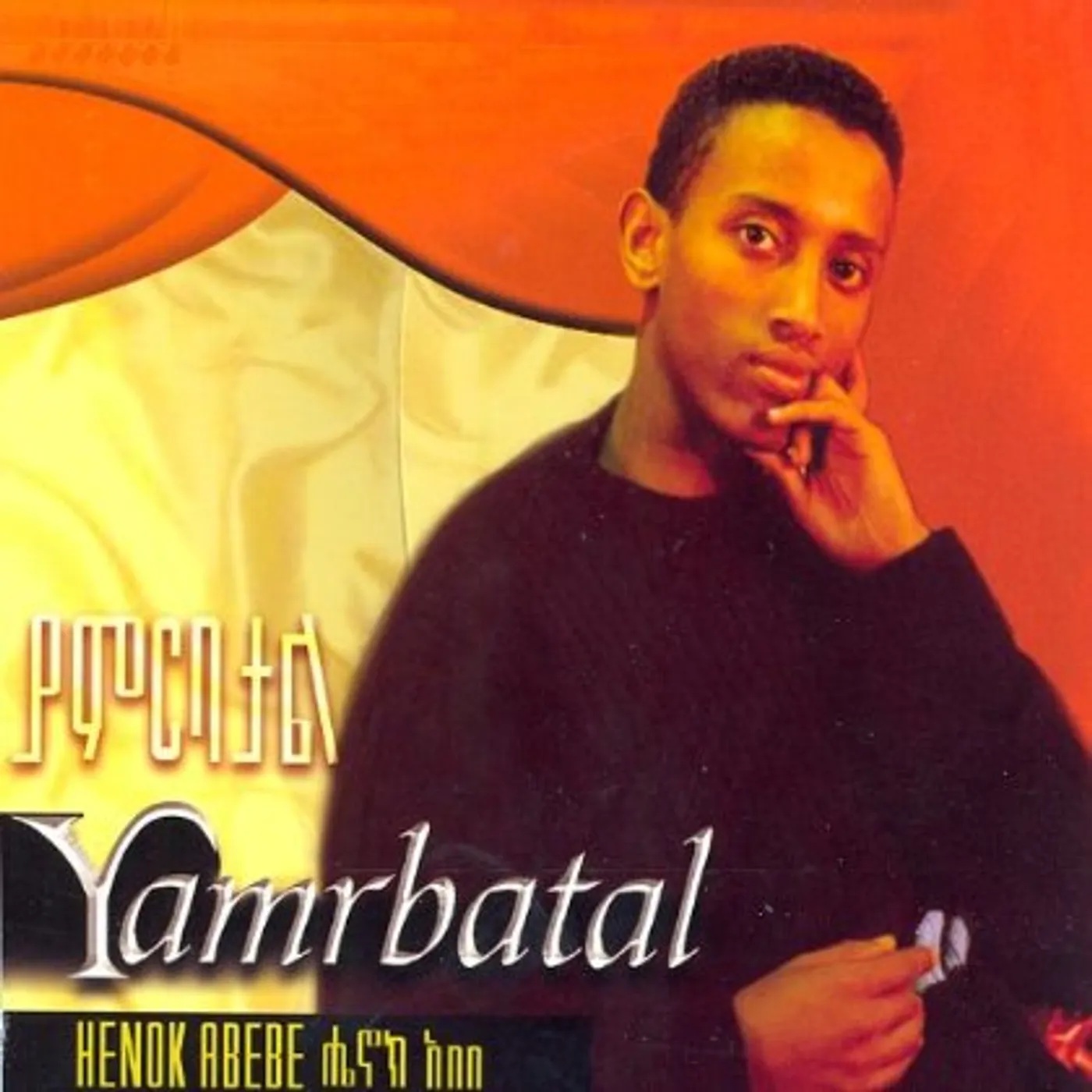 Henok Abebe YAMRBATAL (ETHIOPIAN CONTEMPORARY MUSIC CD