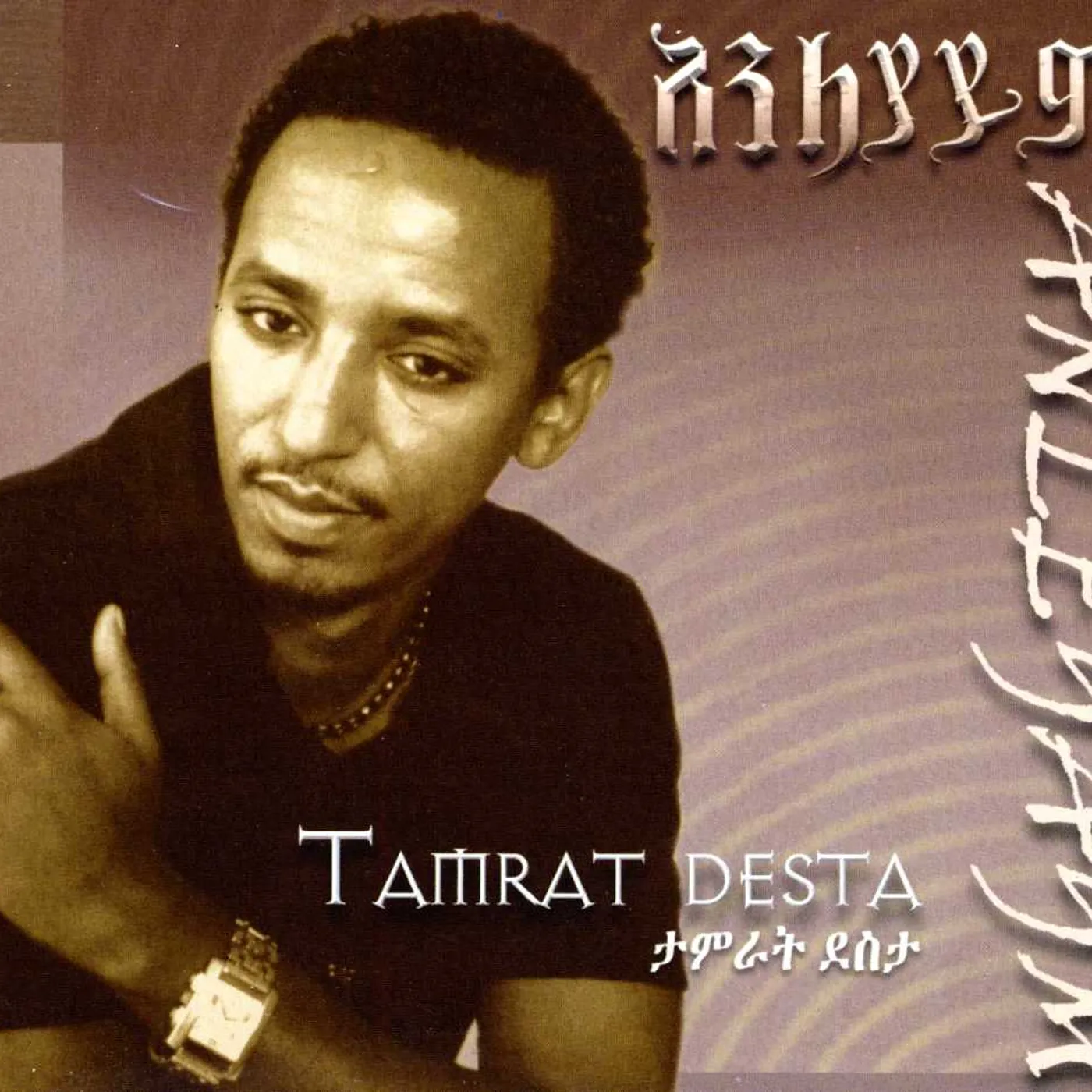 Tamrat Desta ANLEYAYM/ETHIOPIAN CONTEMPORARY MUSIC CD