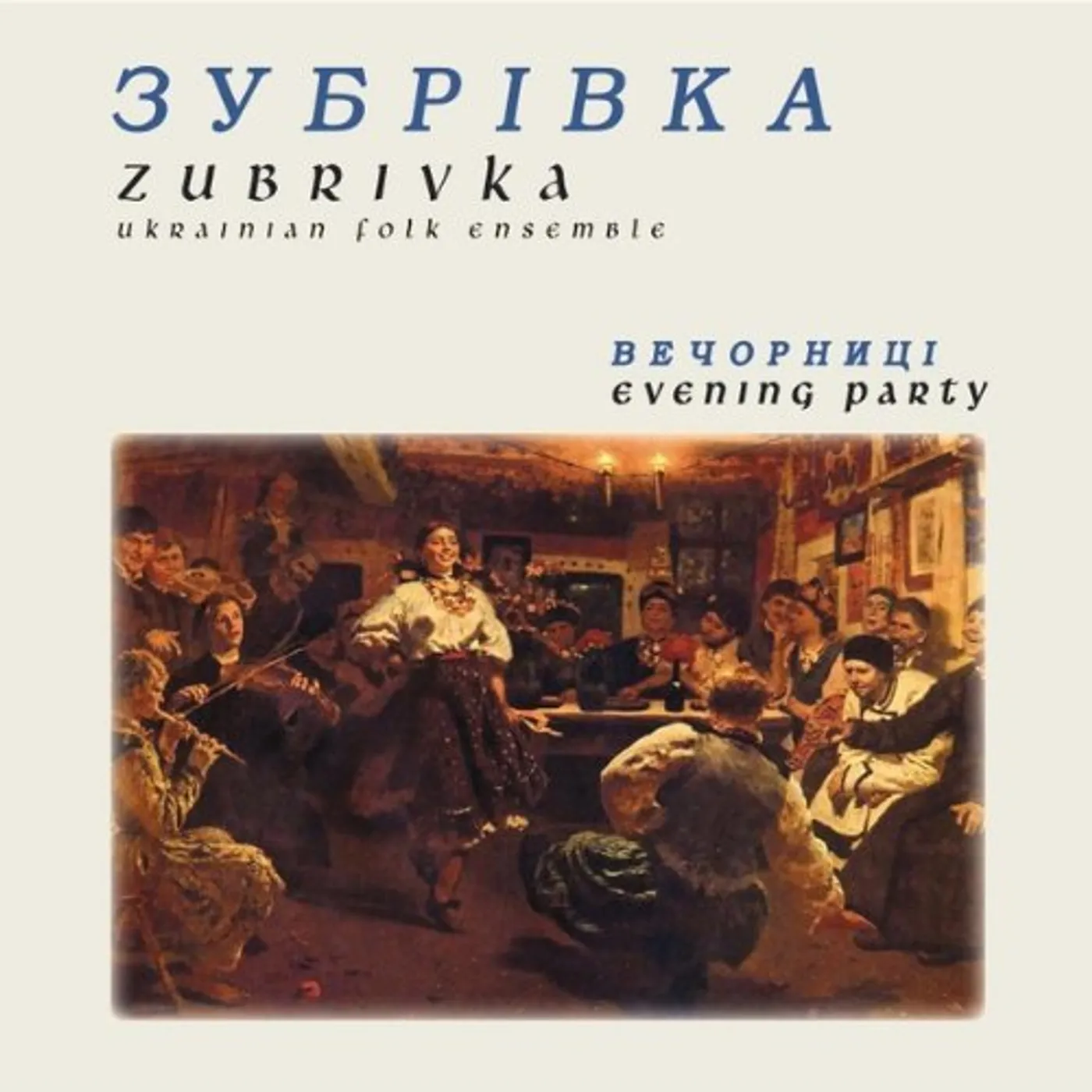 Zubrivka EVENING PARTY CD