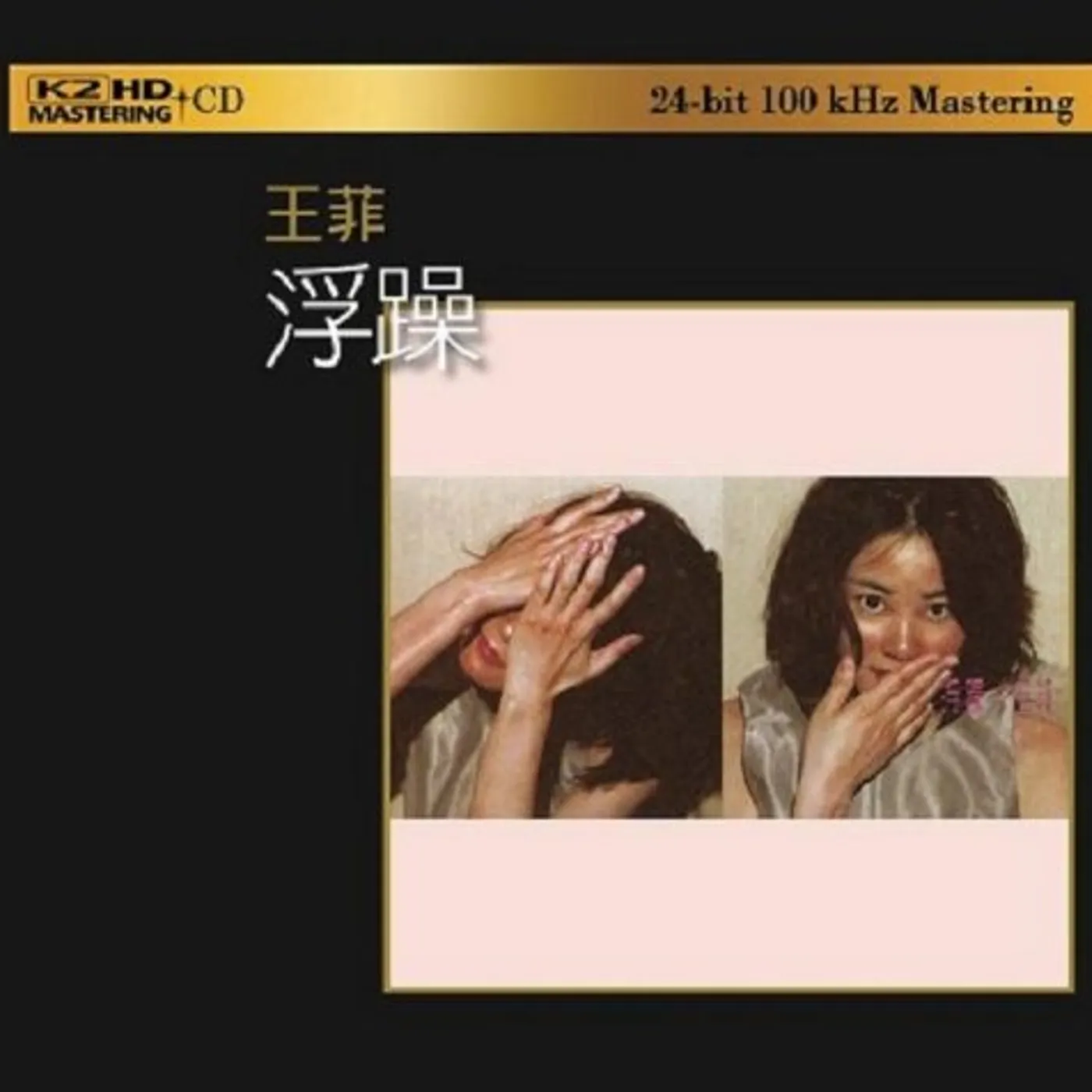 Faye Wong RESTLESS: K2HD MASTERING CD