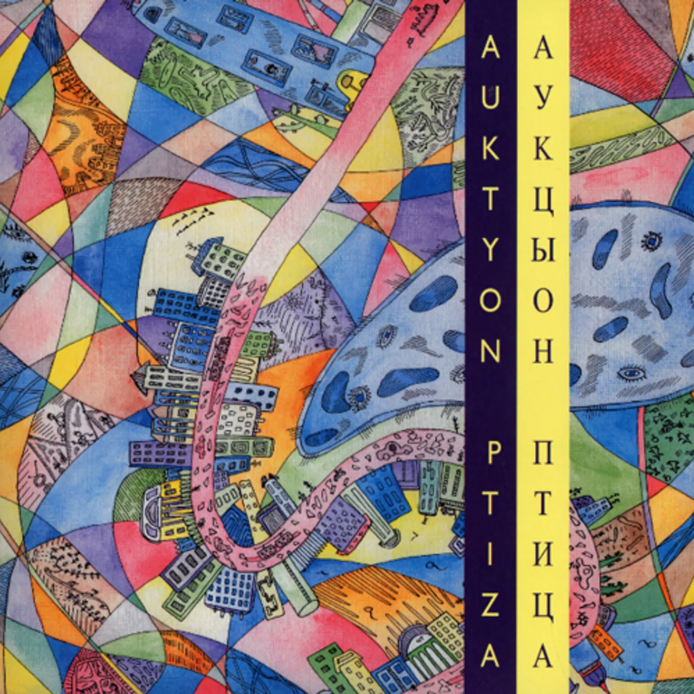 Auktsyon PTITSA (THE BIRD) Vinyl Record