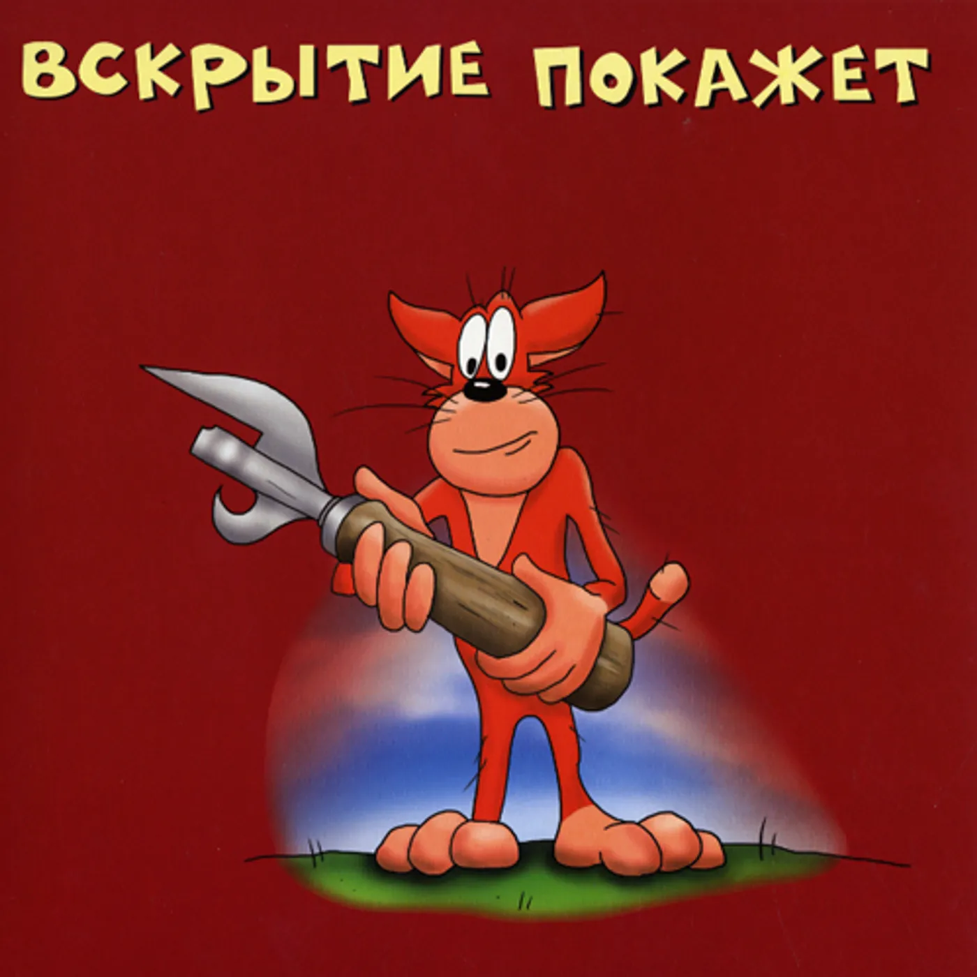 Hz VSKRYTIE POKAZHET (DISSECTION WILL EXPLAIN) Vinyl Record