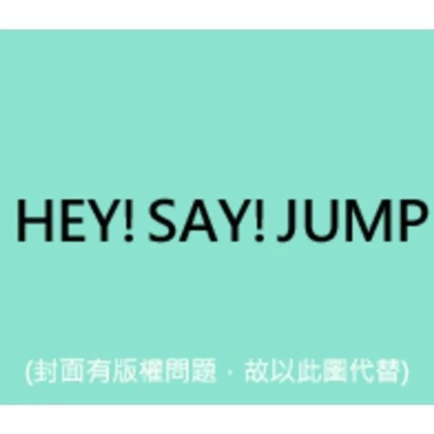 Hey! Say! JUMP RIDE WITH ME CD