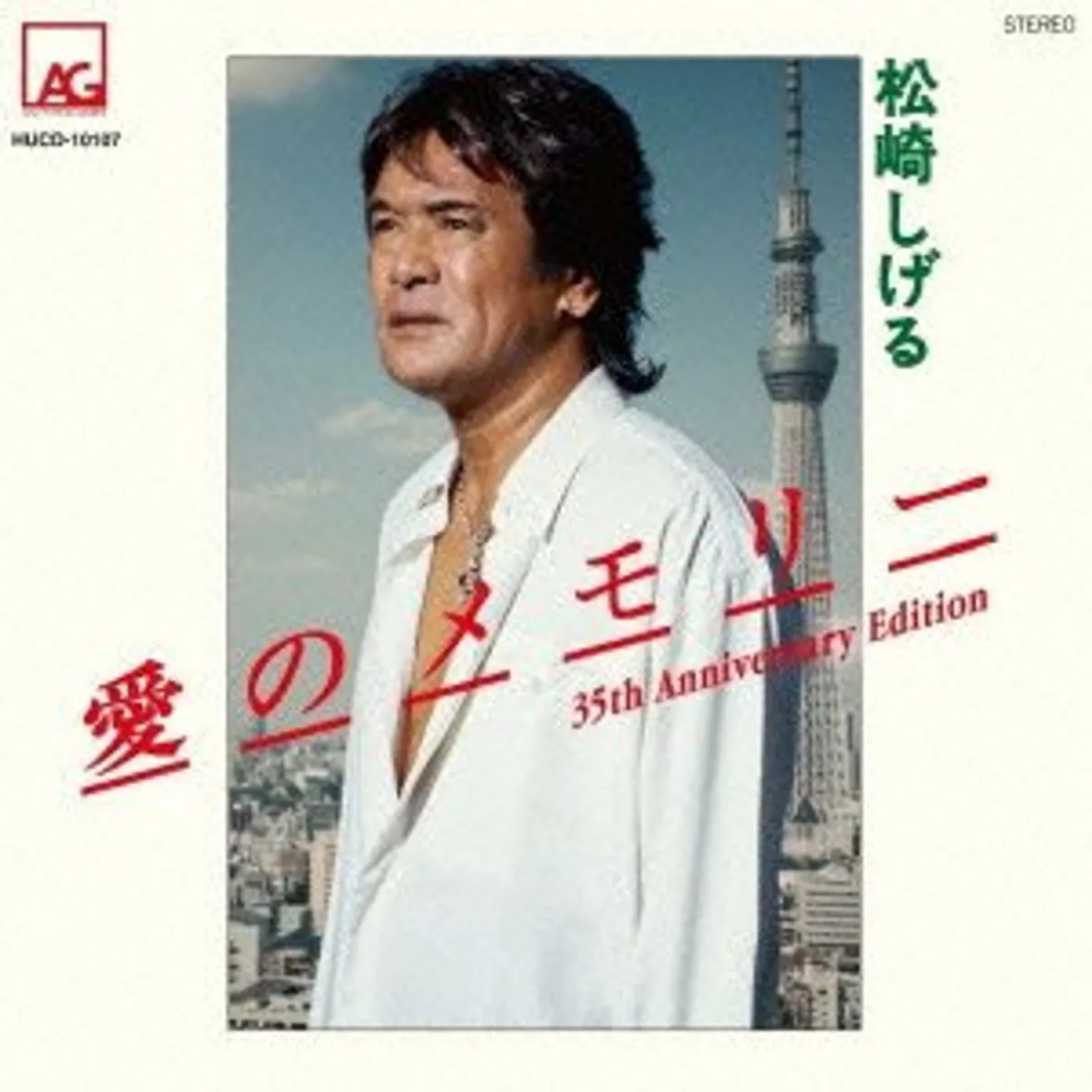 Shigeru Matsuzaki AI NO MEMORY 35TH ANNIVERSARY EDITION CD