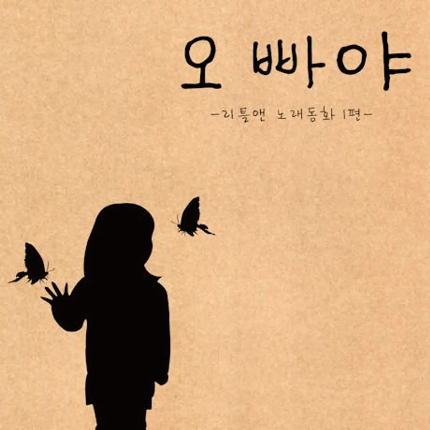 Little Ann SINGLE ALBUM CD