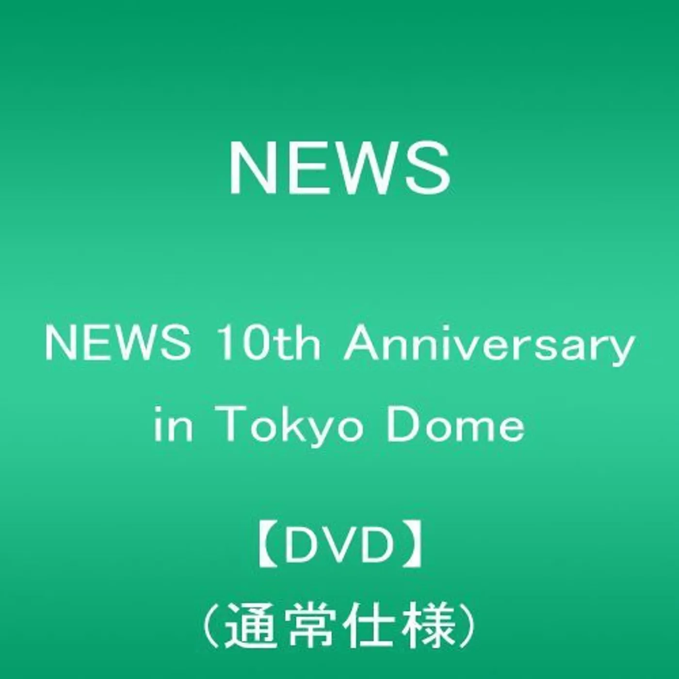 NEWS ST 10TH ANNIVERSARY IN DVD