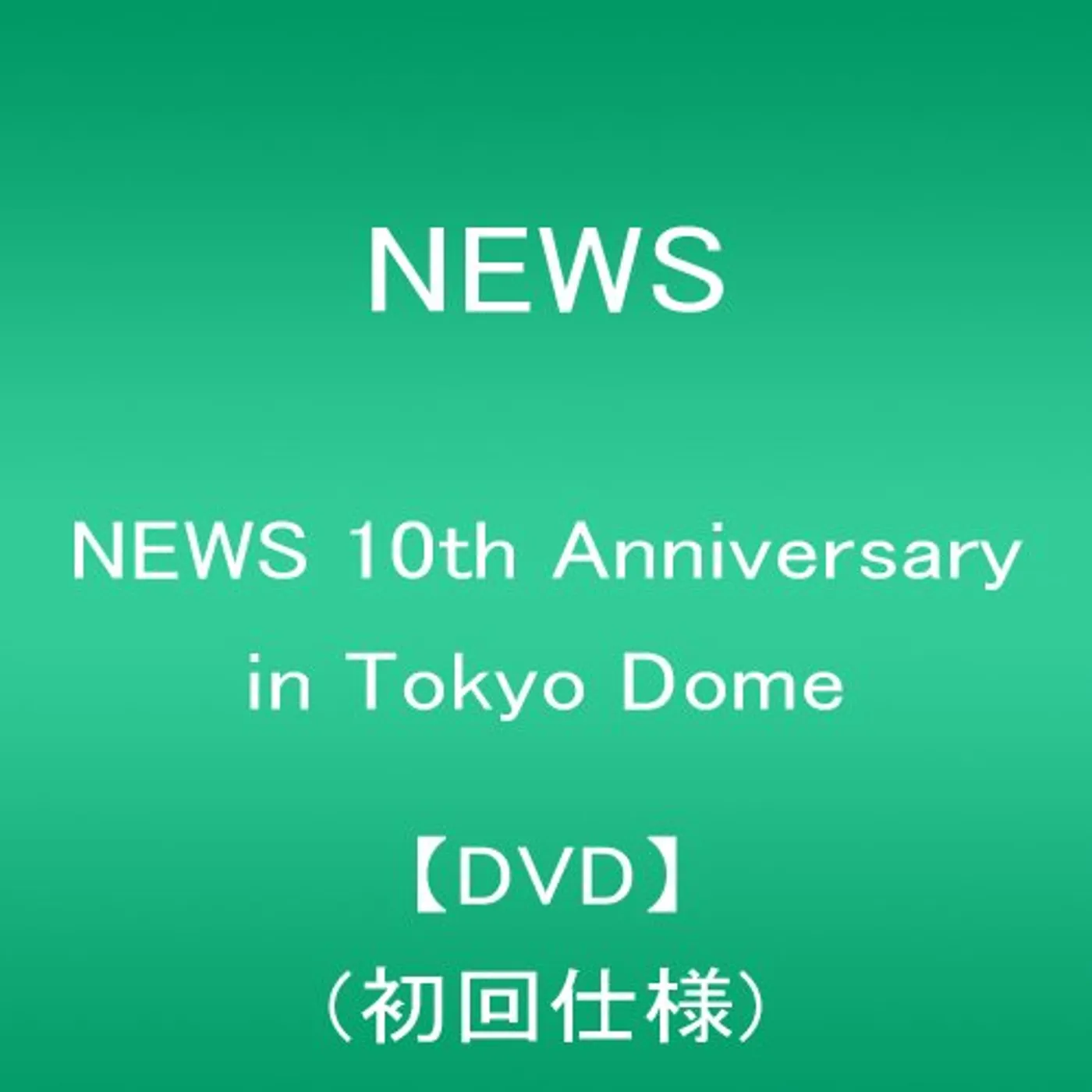 NEWS ST 10TH ANNIVERSARY IN DVD