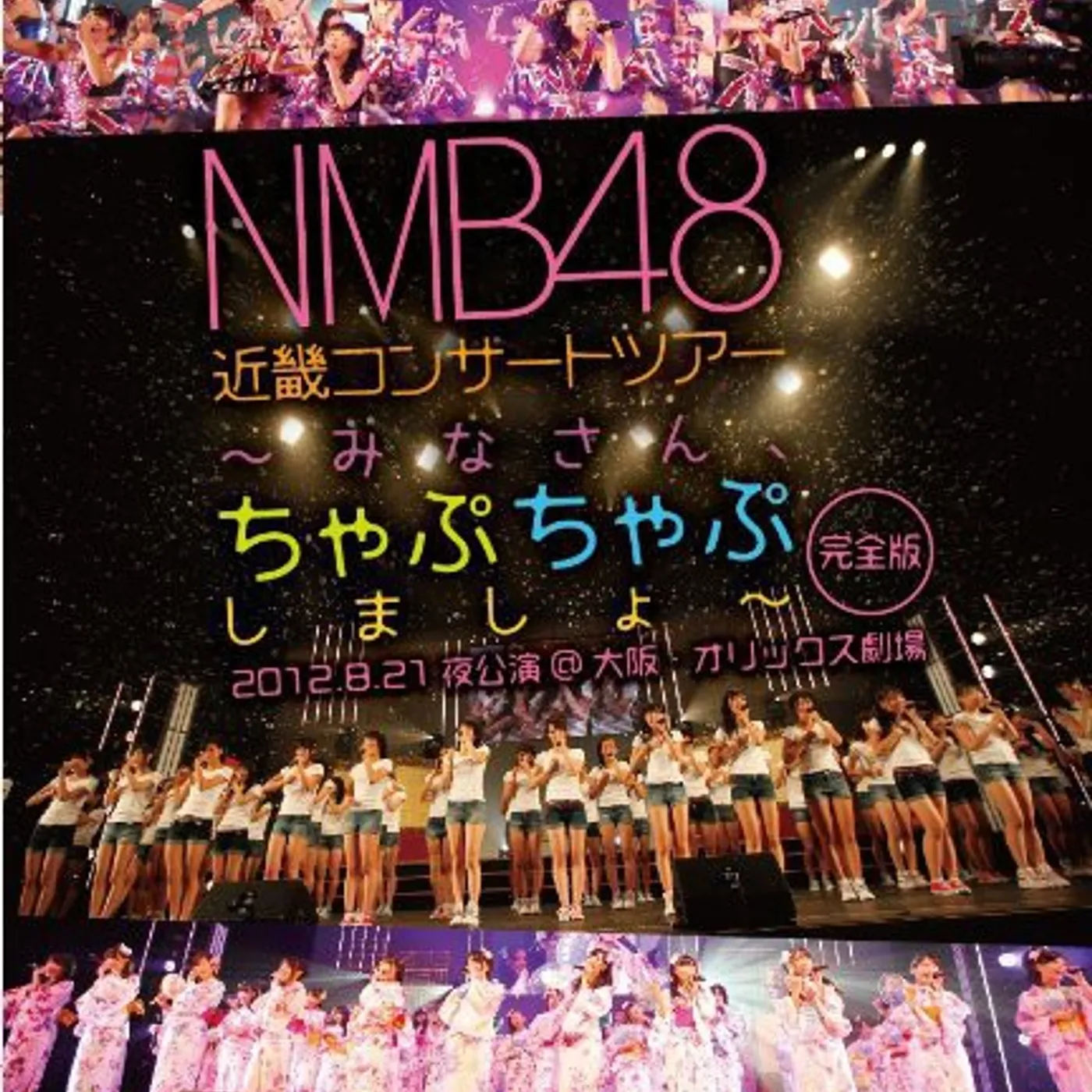NMB48 KINKI CONCERT TOUR-MINASAN Blu-ray
