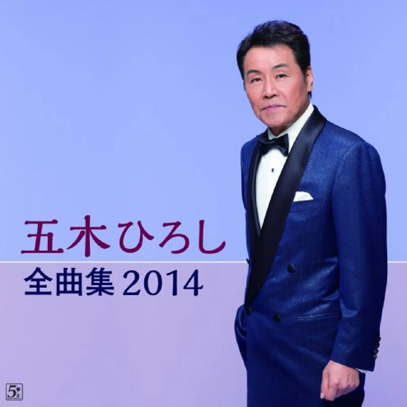 Hiroshi Itsuki ZENKYOKU SHUU 2014 CD