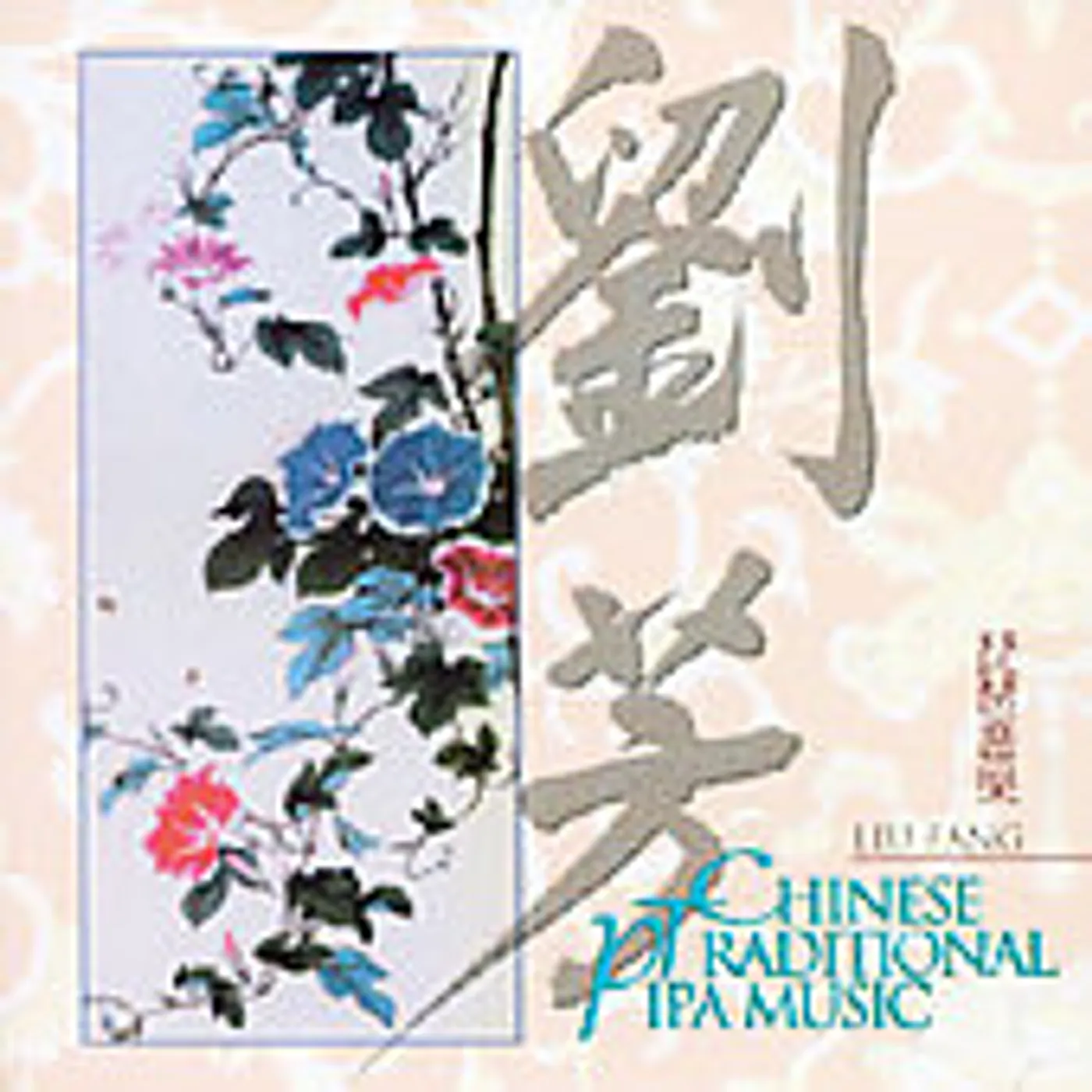 Liu Fang CHINESE TRADITIONAL PIPA MUSIC CD