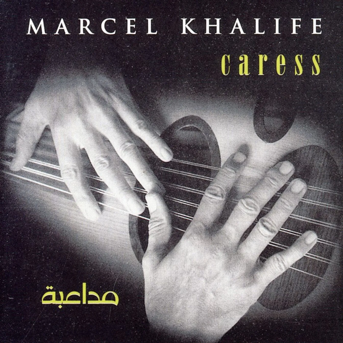 Marcel Khalife CARESS (MOUDA'ABAH) CD