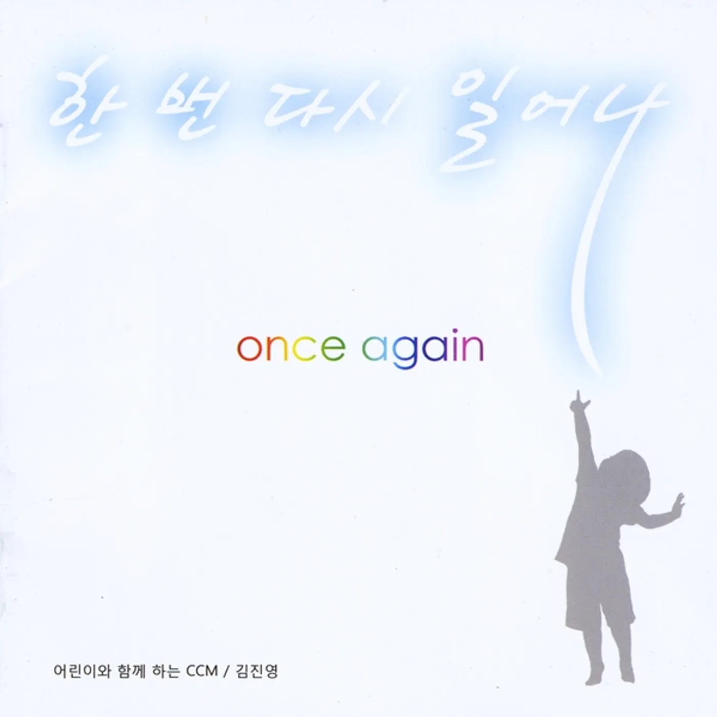 Jinyoung Kim ONCE AGAIN CD