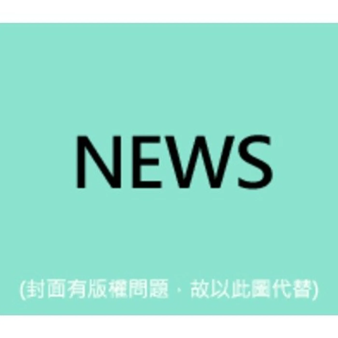 NEWS ONE-FOR THE WIN CD