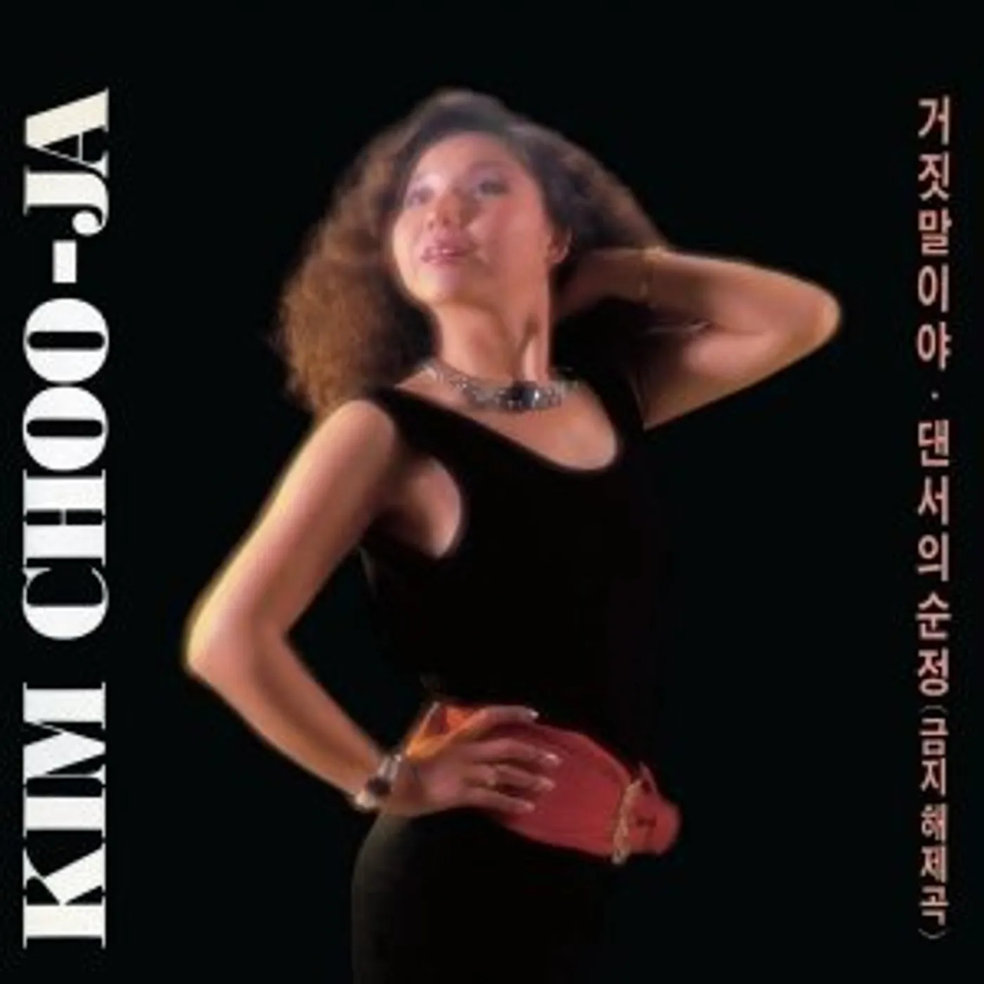 Kim Choo Ja IT'S A LIE Vinyl Record